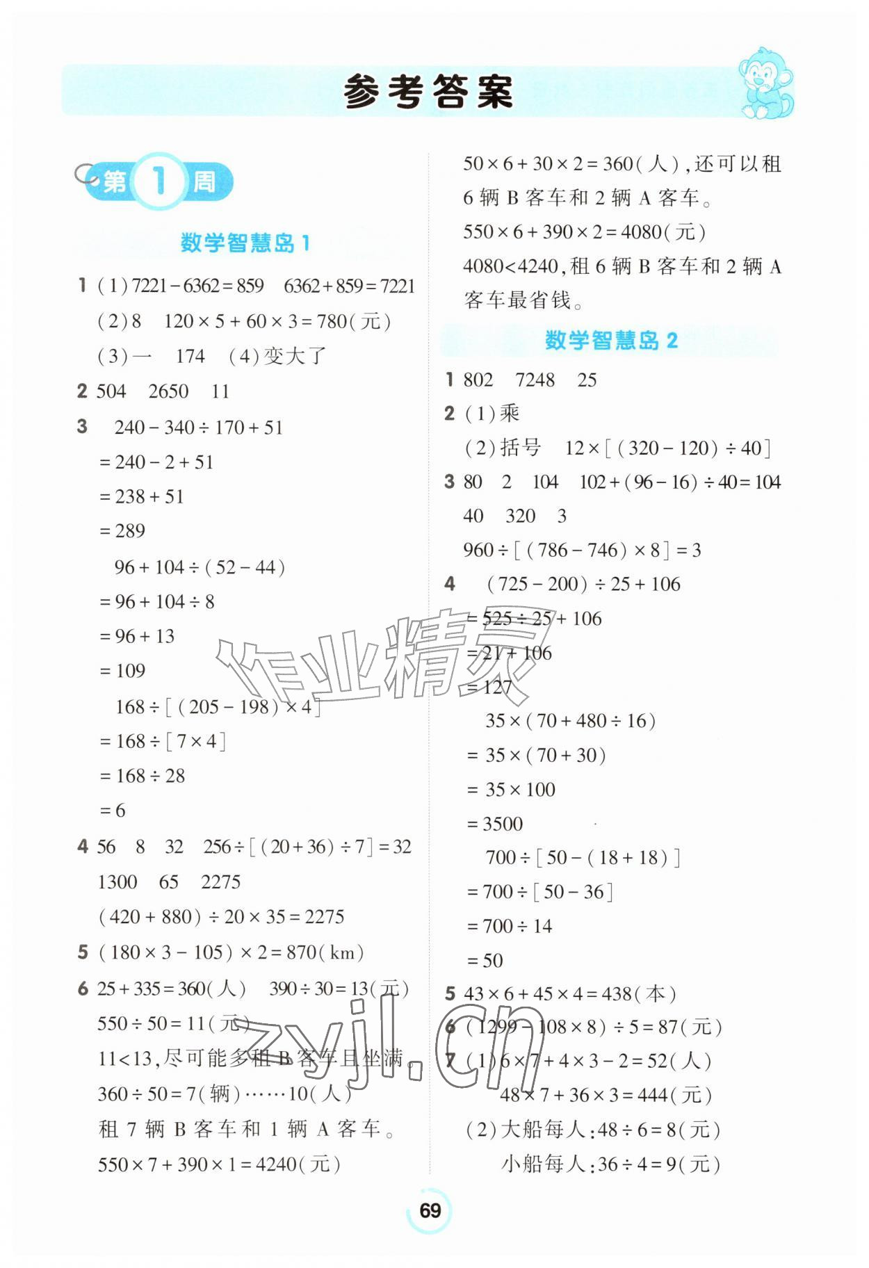 2026年素养暑假作业四年级数学贵州专版&nbsp;第1页