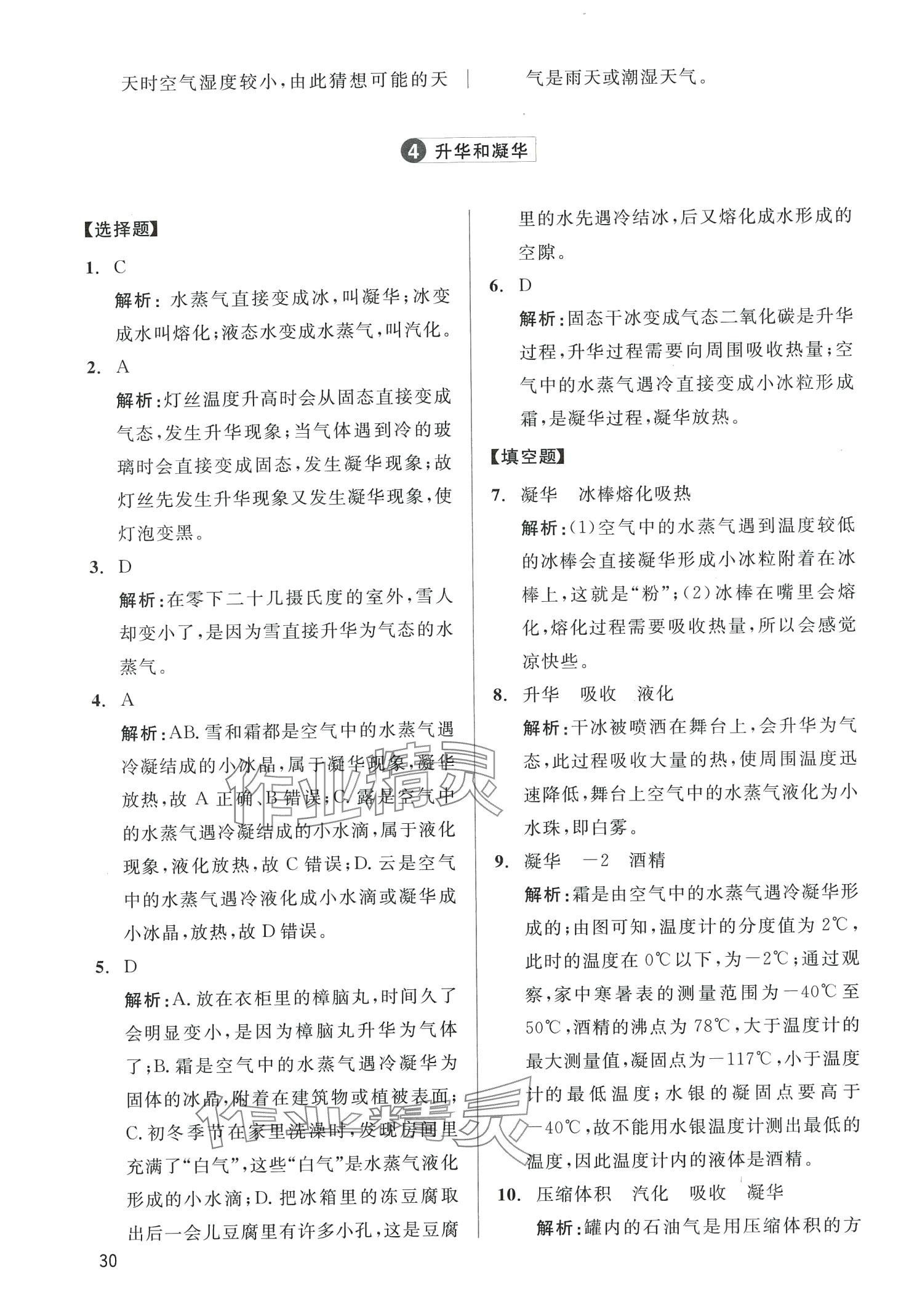 2024年学魁母题清单物理中考&nbsp;第30页