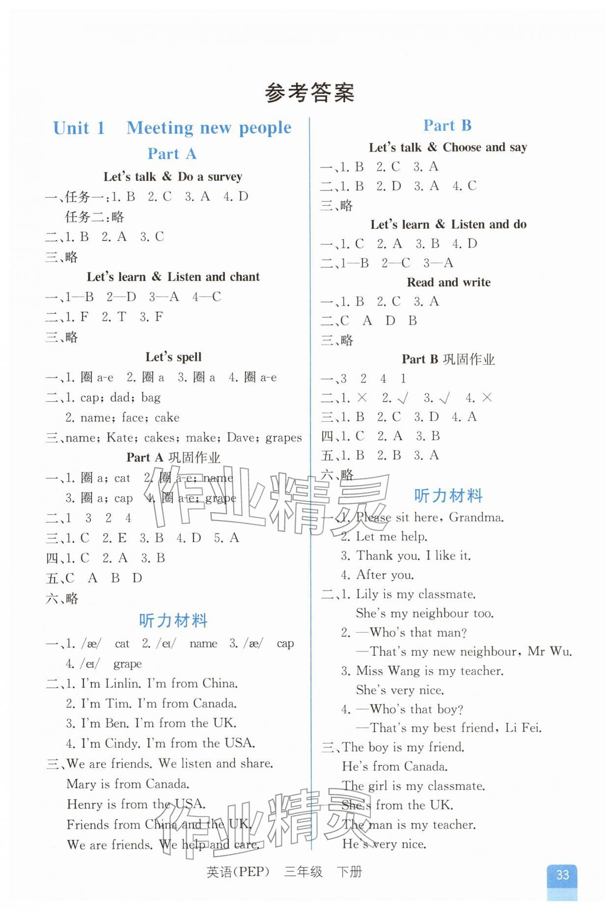 2026年胜券在握同步解析与测评三年级英语下册人教版重庆专版&nbsp;第1页