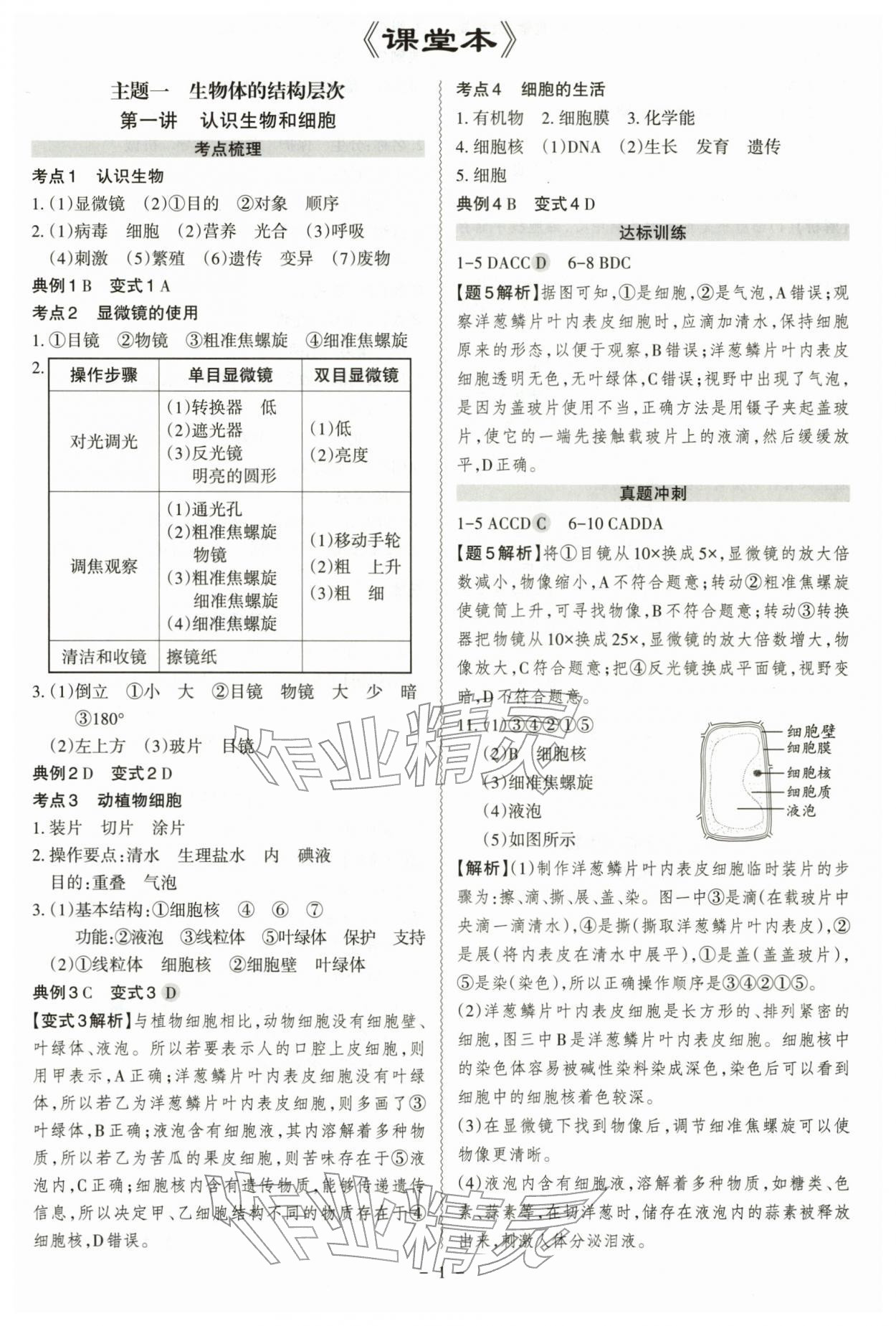 2026年中考冲刺生物广东专版&nbsp;参考答案第1页