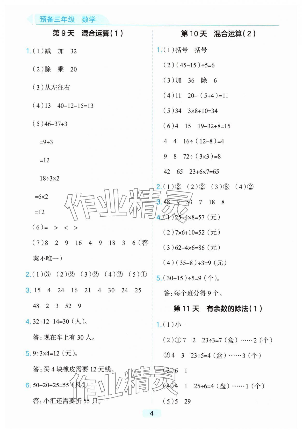 2025年预备三年级数学人教版浙江专版&nbsp;第4页
