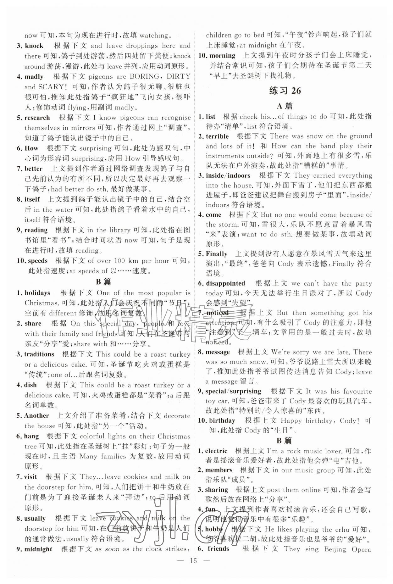 2026年一飞冲天首字母填空七年级英语&nbsp;第15页