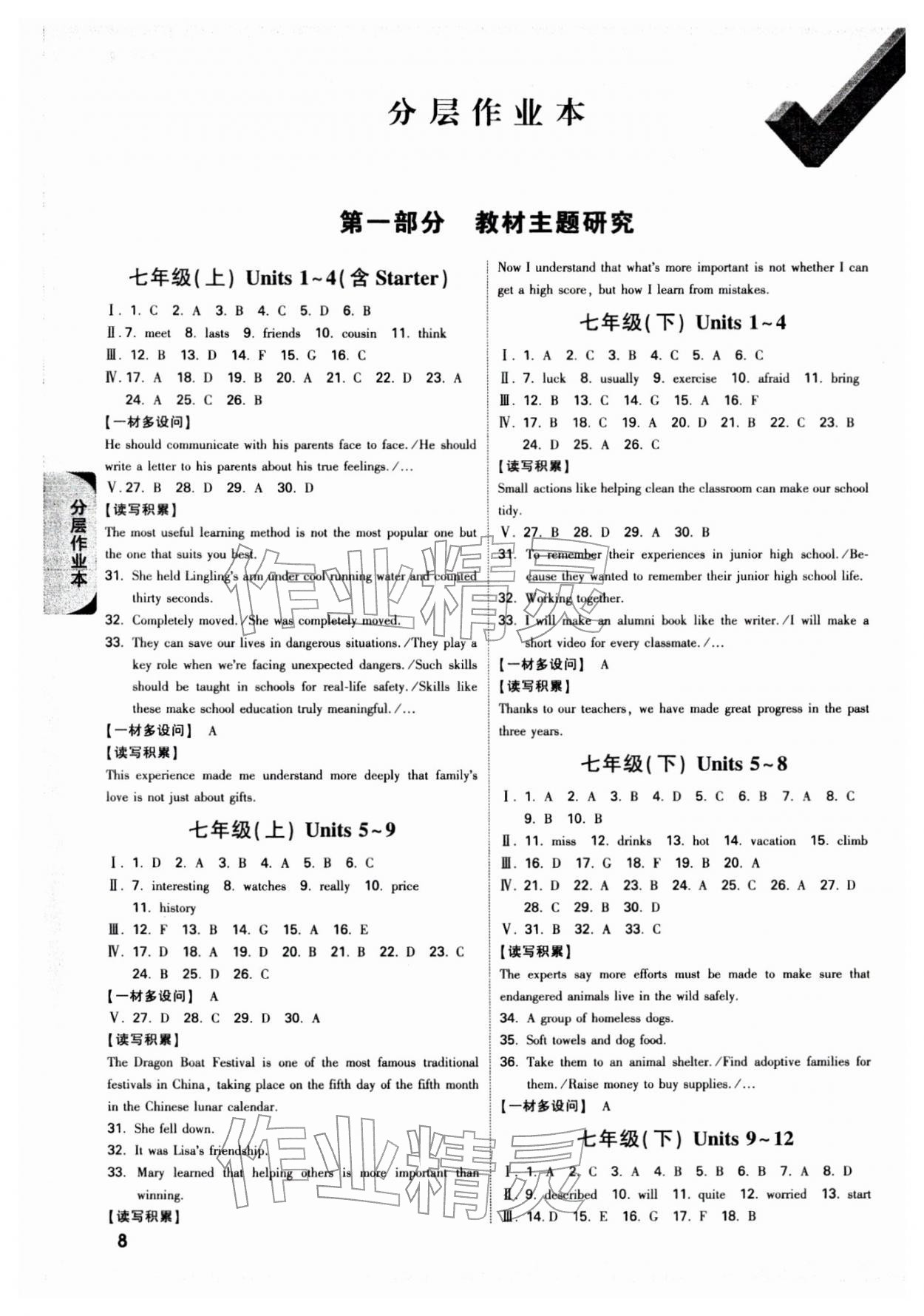 2026年万唯中考试题研究九年级英语安徽专版&nbsp;参考答案第8页