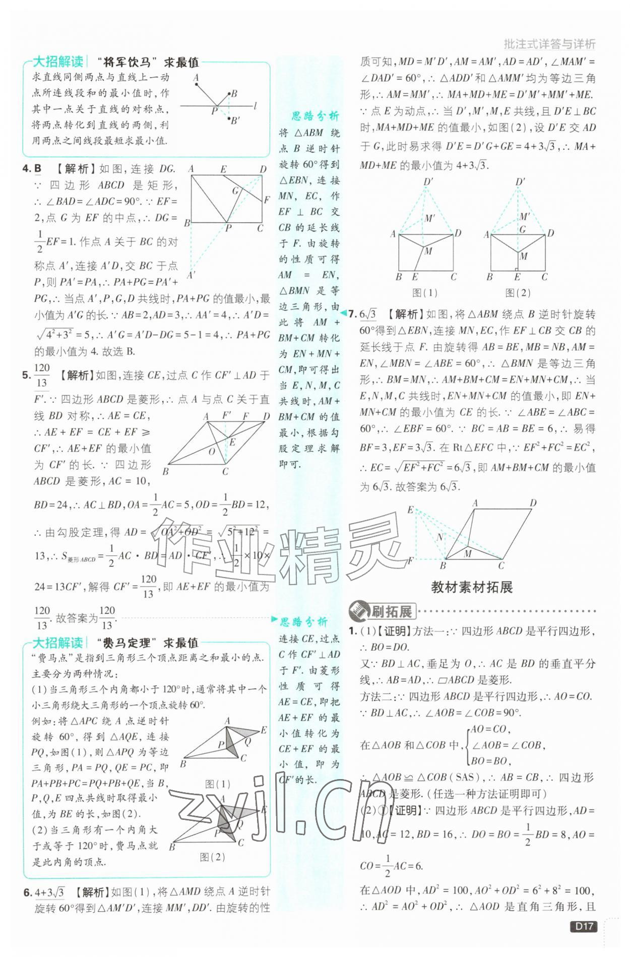 2026年初中必刷题九年级数学上册北师大版&nbsp;第17页