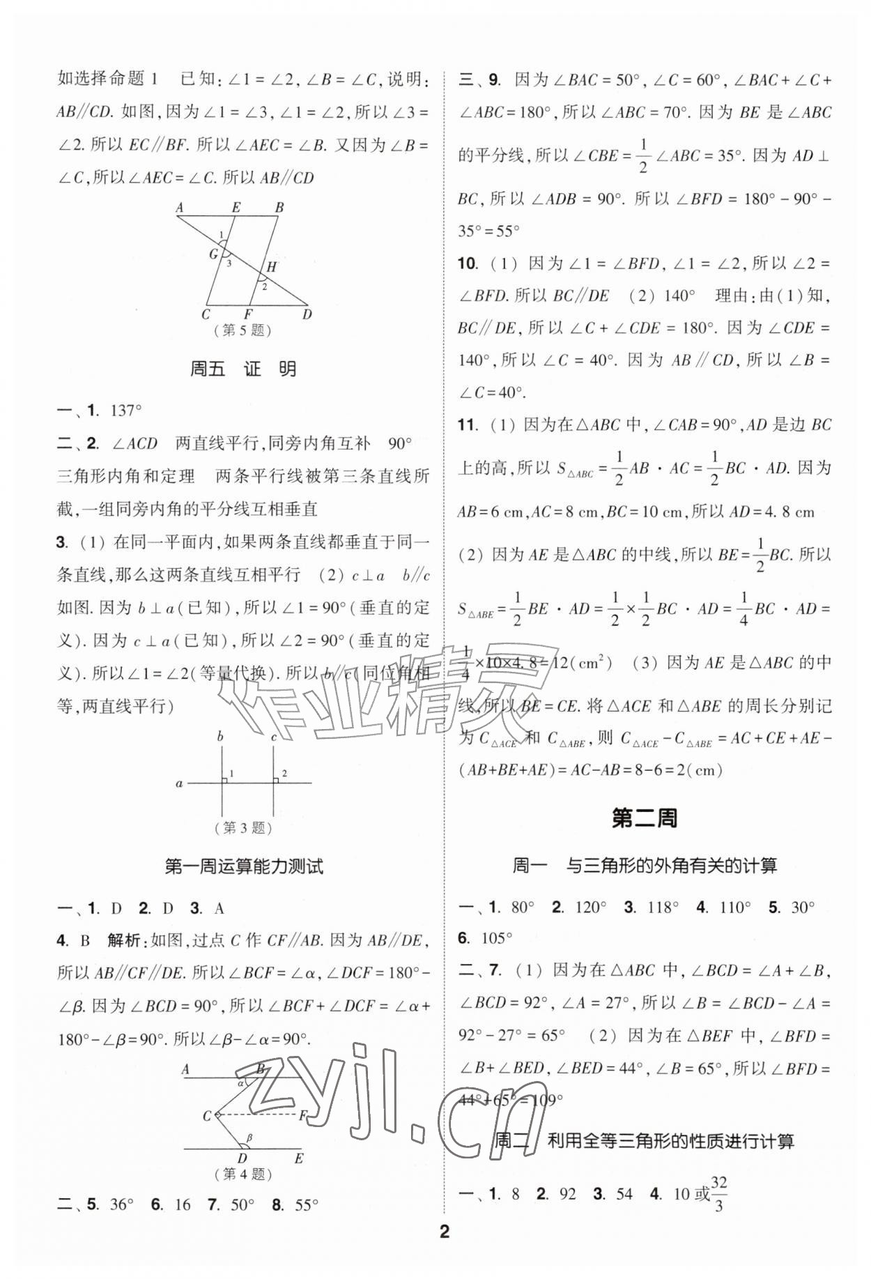 2026年通成学典初中数学运算能手八年级上册浙教版&nbsp;第2页