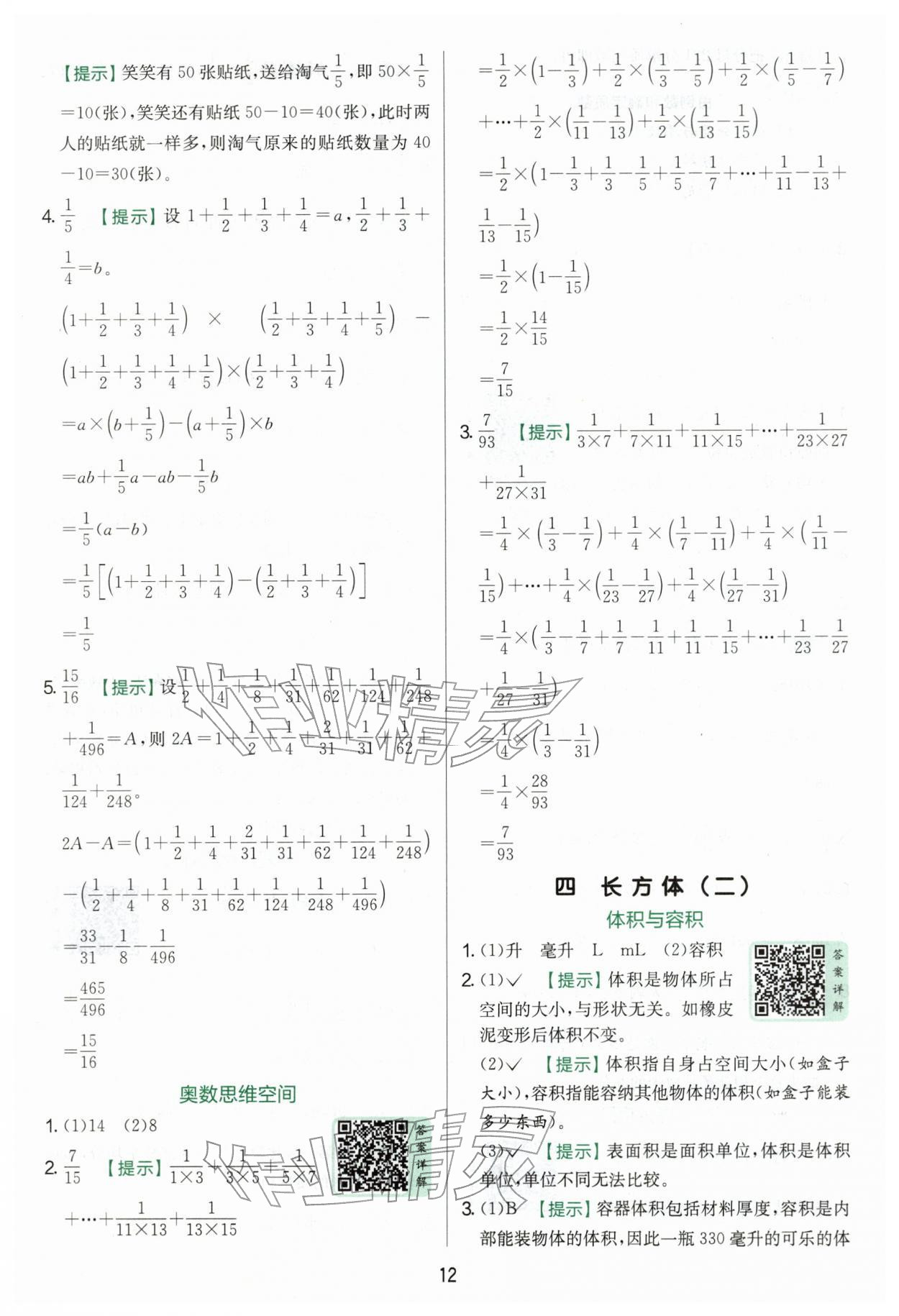 2026年实验班提优训练五年级数学下册北师大版&nbsp;参考答案第12页