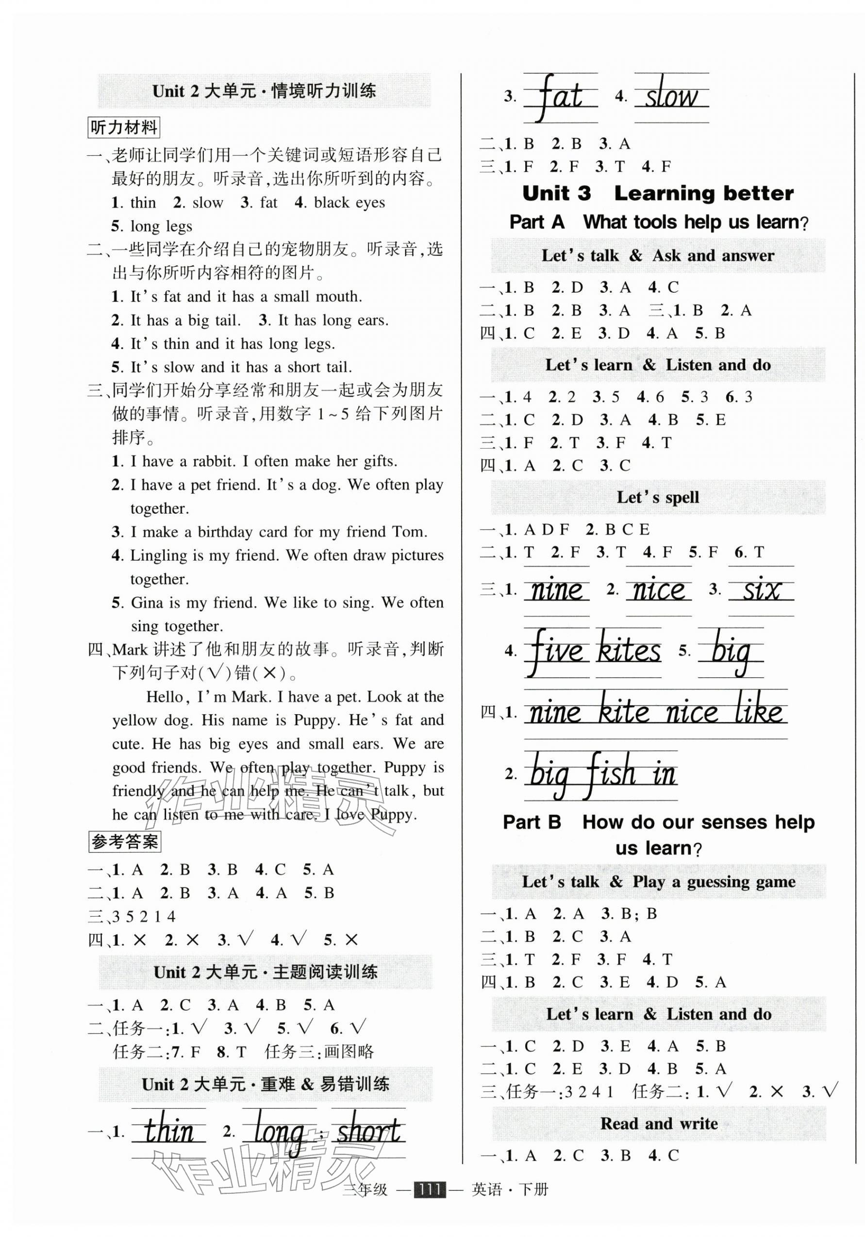 2026年状元成才路创优作业100分三年级英语下册人教版&nbsp;参考答案第3页