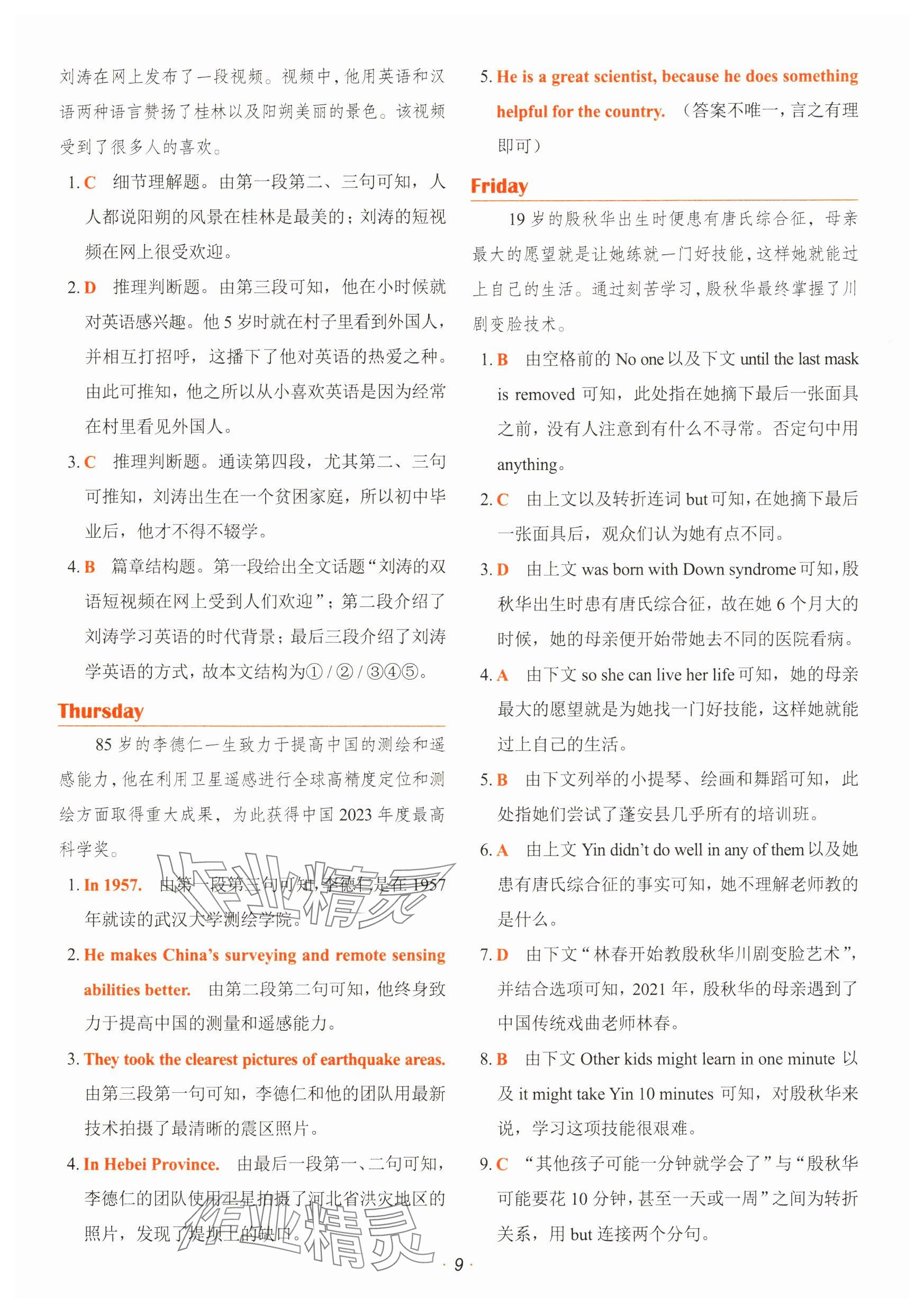 2025年快捷英语时文阅读理解七年级英语&nbsp;参考答案第9页