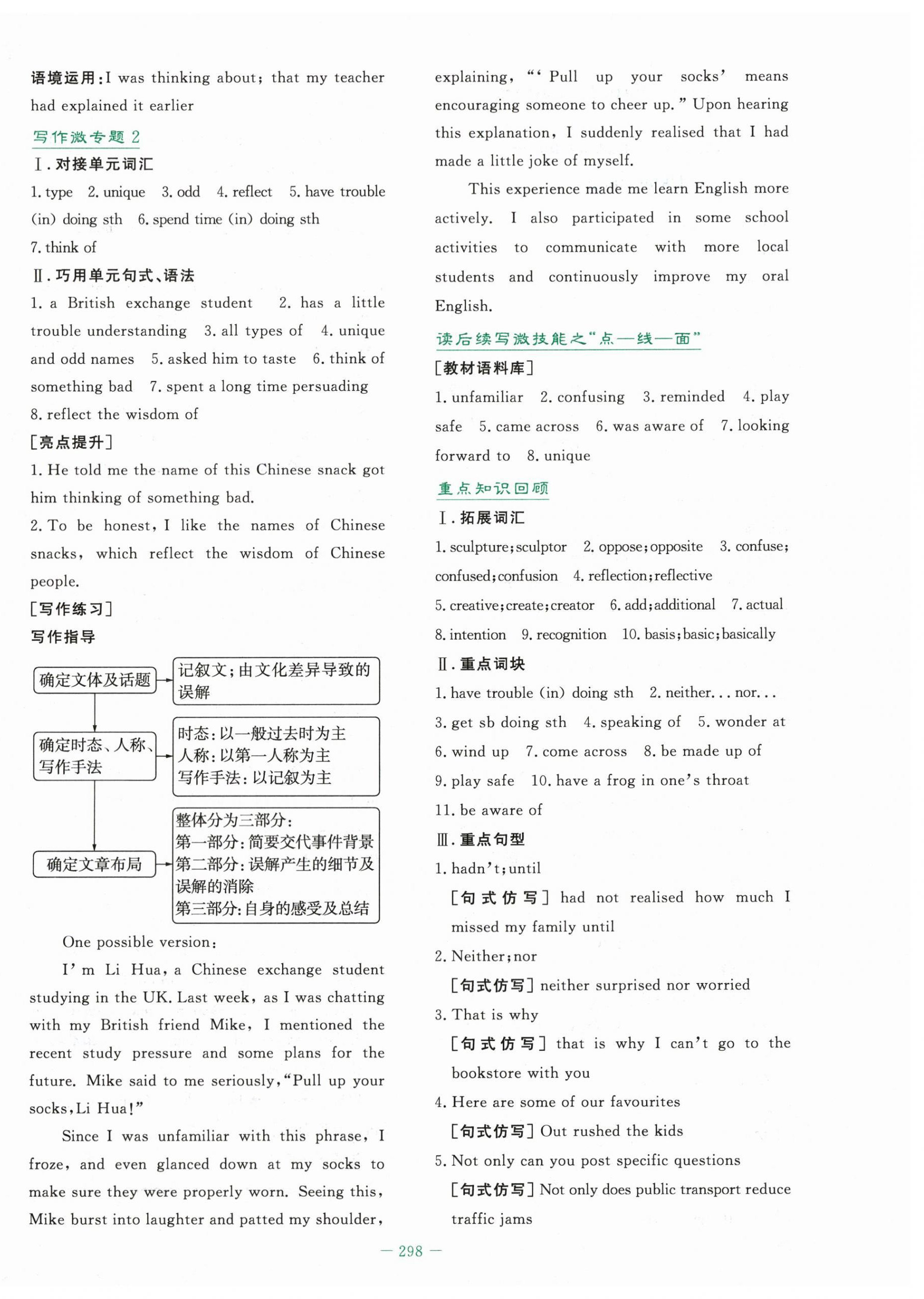 2025年自主学习能力测评导与练高中英语必修第一册外研版&nbsp;第6页