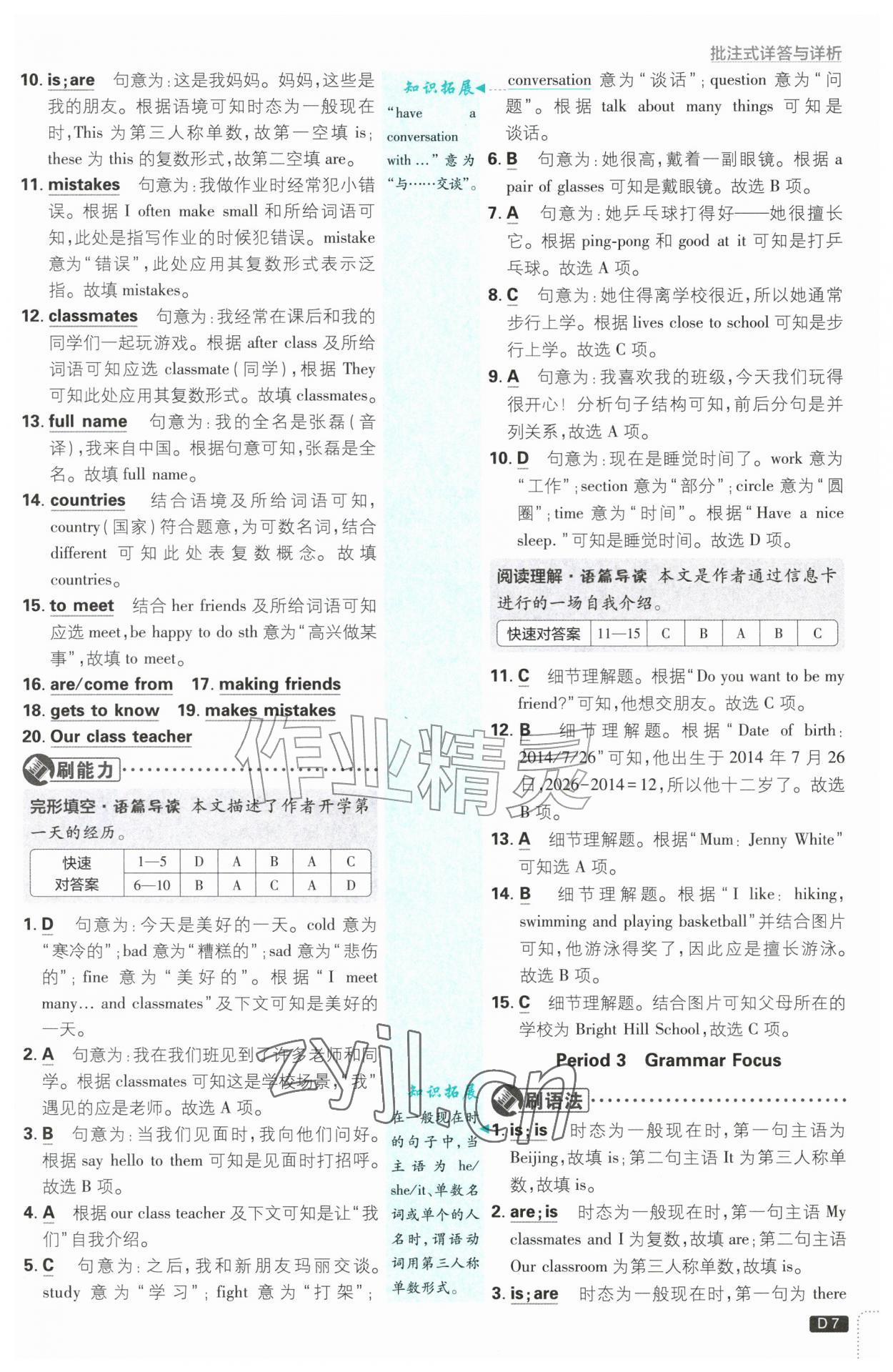 2026年初中必刷题七年级英语上册人教版&nbsp;第7页