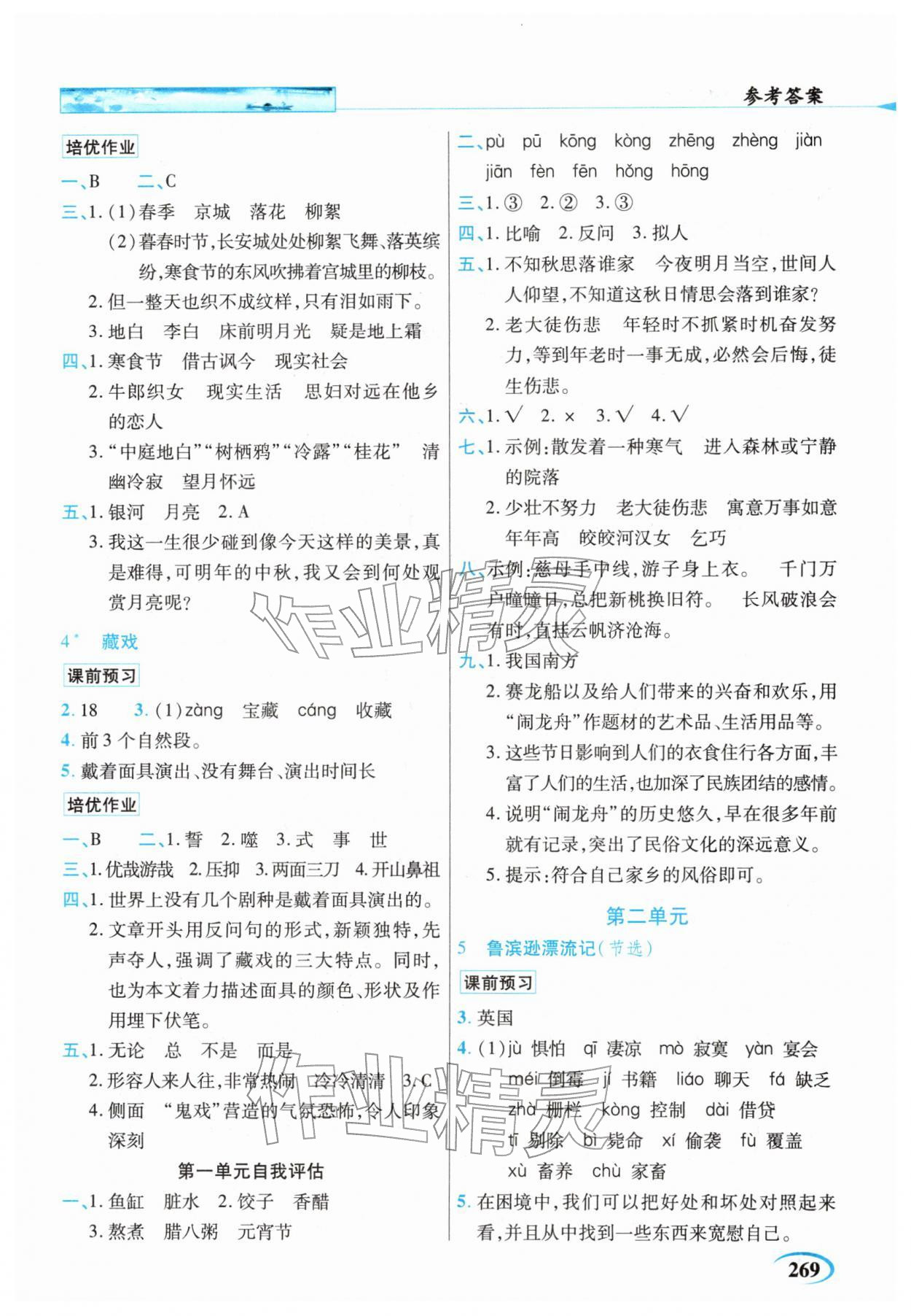 2026年世纪英才英才教程六年级语文下册人教版&nbsp;第3页