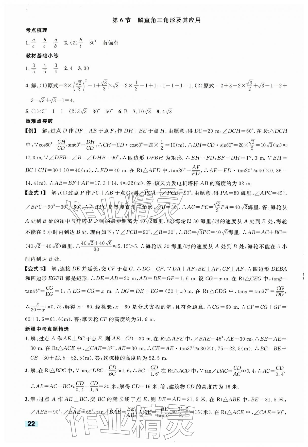 2026年中考新题型数学中考&nbsp;参考答案第22页