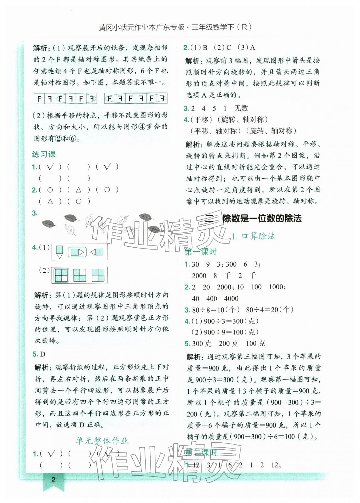 2026年黄冈小状元作业本三年级数学下册人教版广东专版&nbsp;第2页