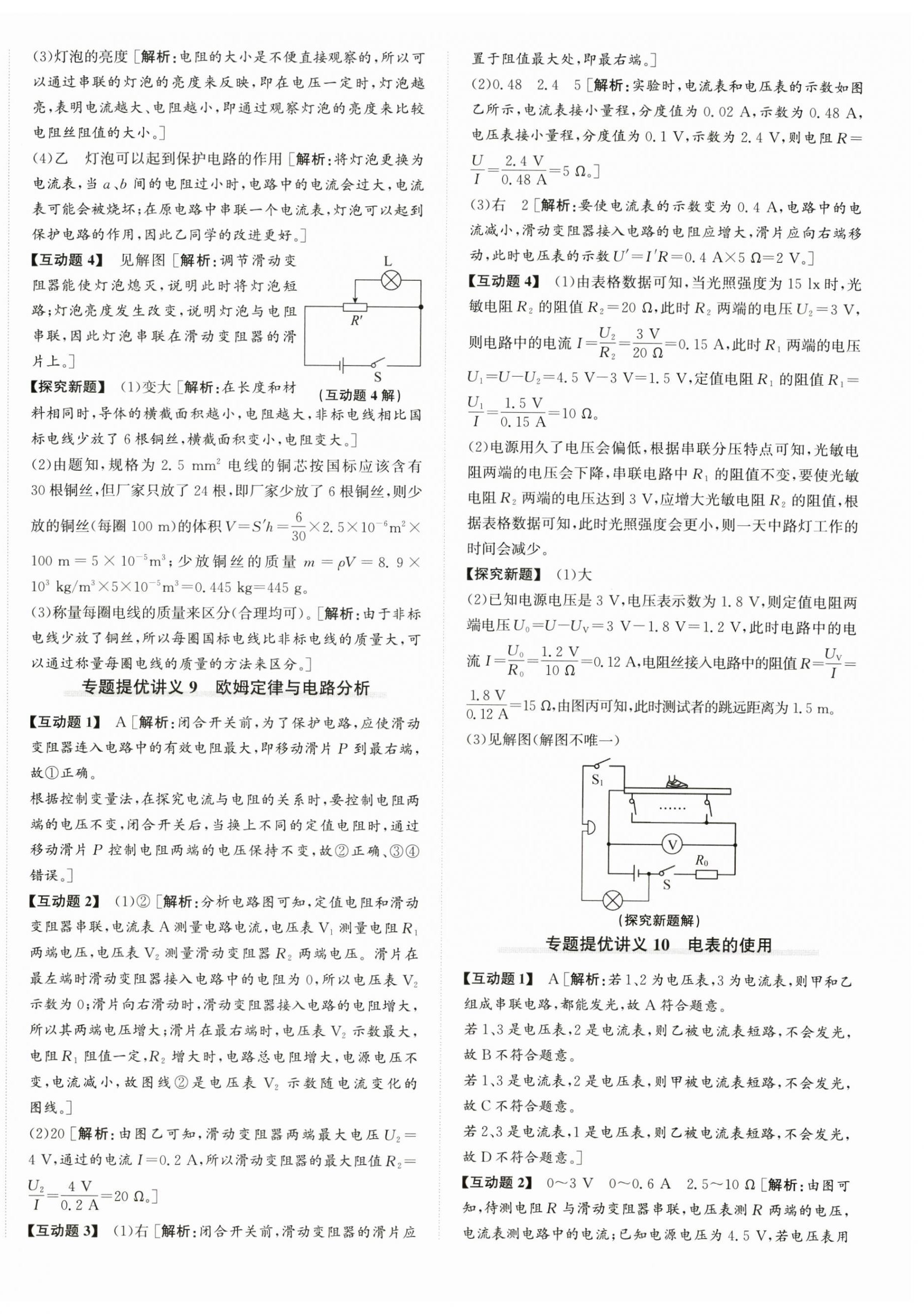 2026年优加攻略八年级科学上册浙教版&nbsp;第4页