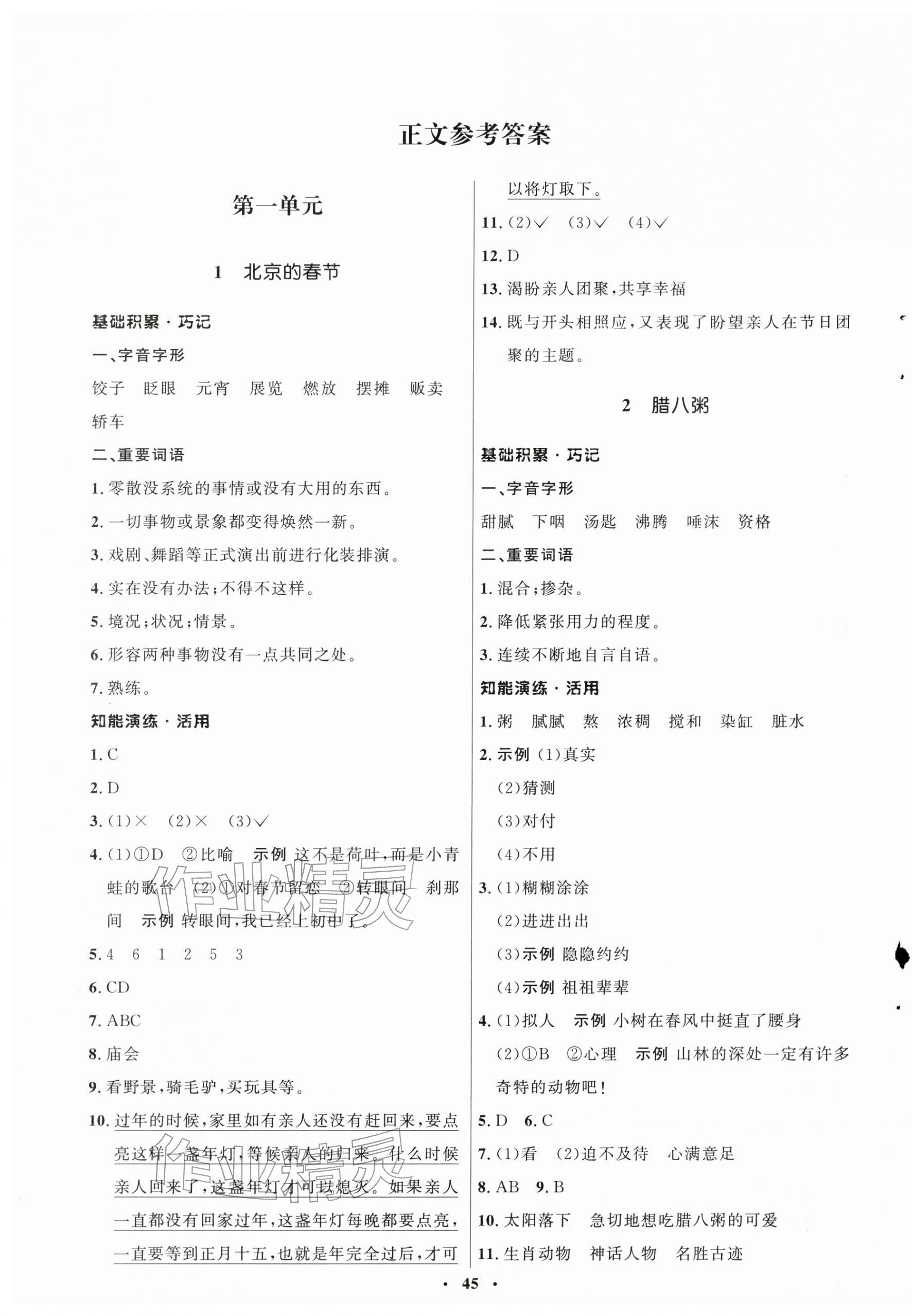 2026年同步练习册山东人民出版社六年级语文下册人教版五四制&nbsp;第1页