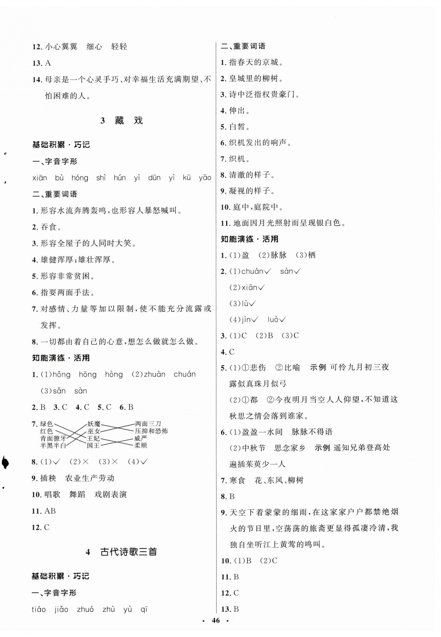 2026年同步练习册山东人民出版社六年级语文下册人教版五四制&nbsp;第2页