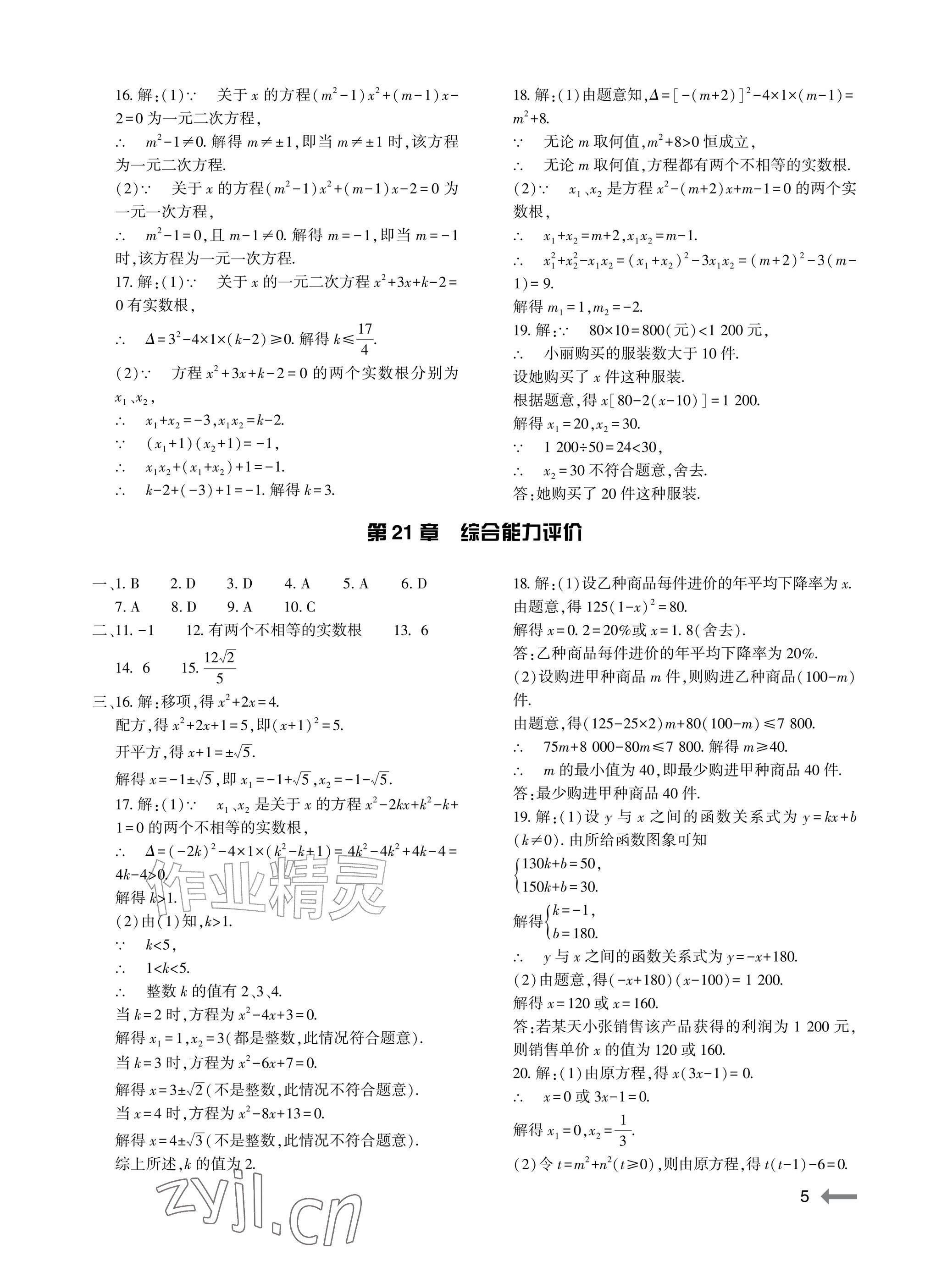 2026年节节高大象出版社九年级数学全一册华师大版&nbsp;参考答案第5页