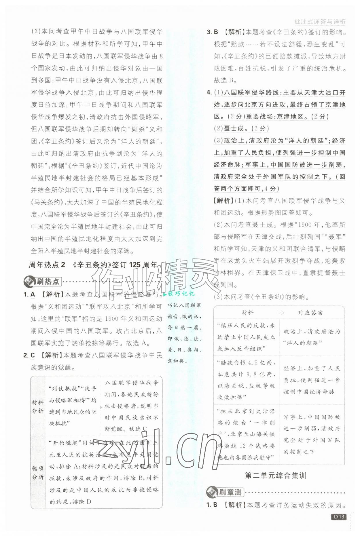 2026年初中必刷题八年级历史上册人教版&nbsp;第13页