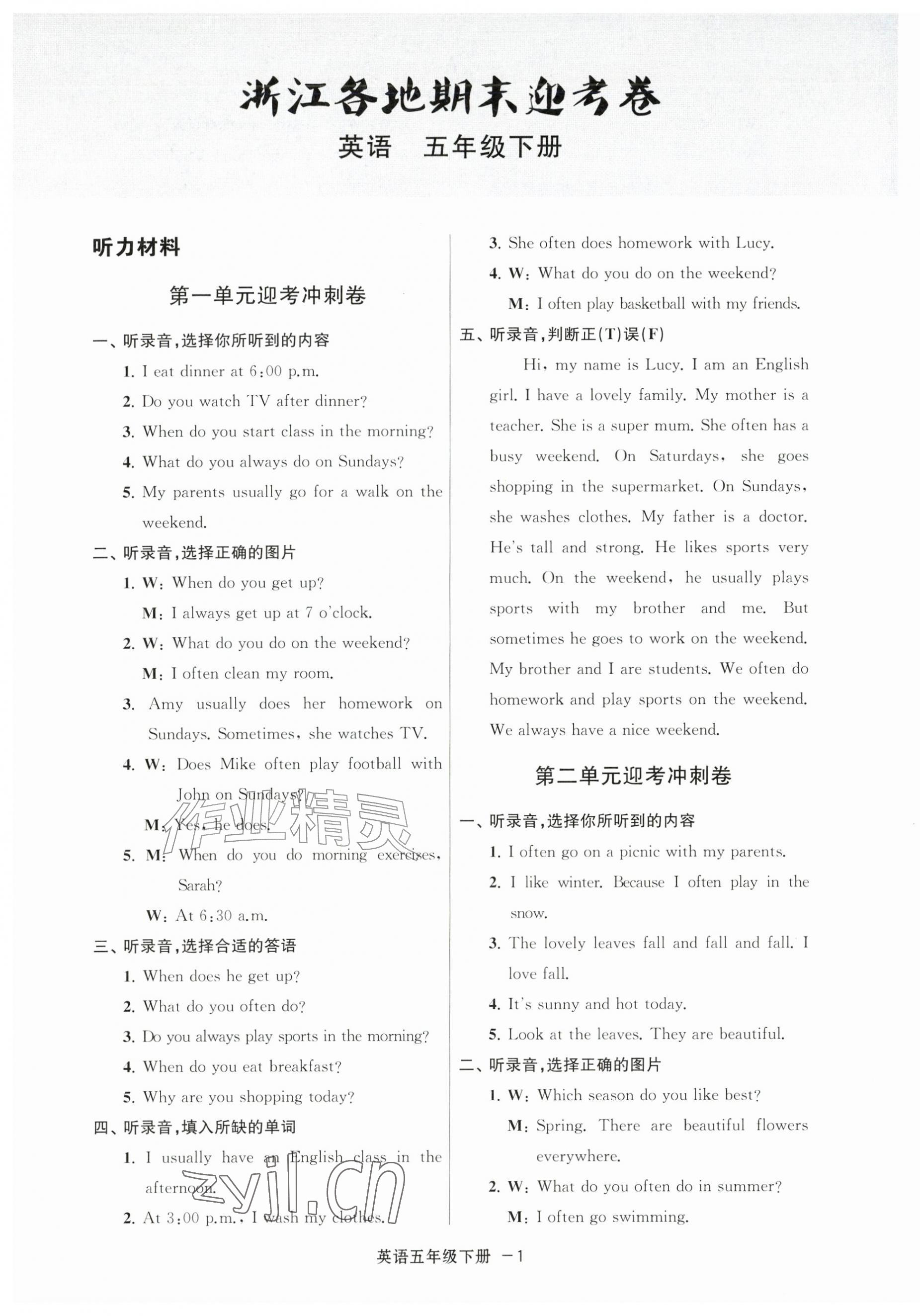 2026年浙江各地期末迎考卷五年级英语下册人教版&nbsp;第5页