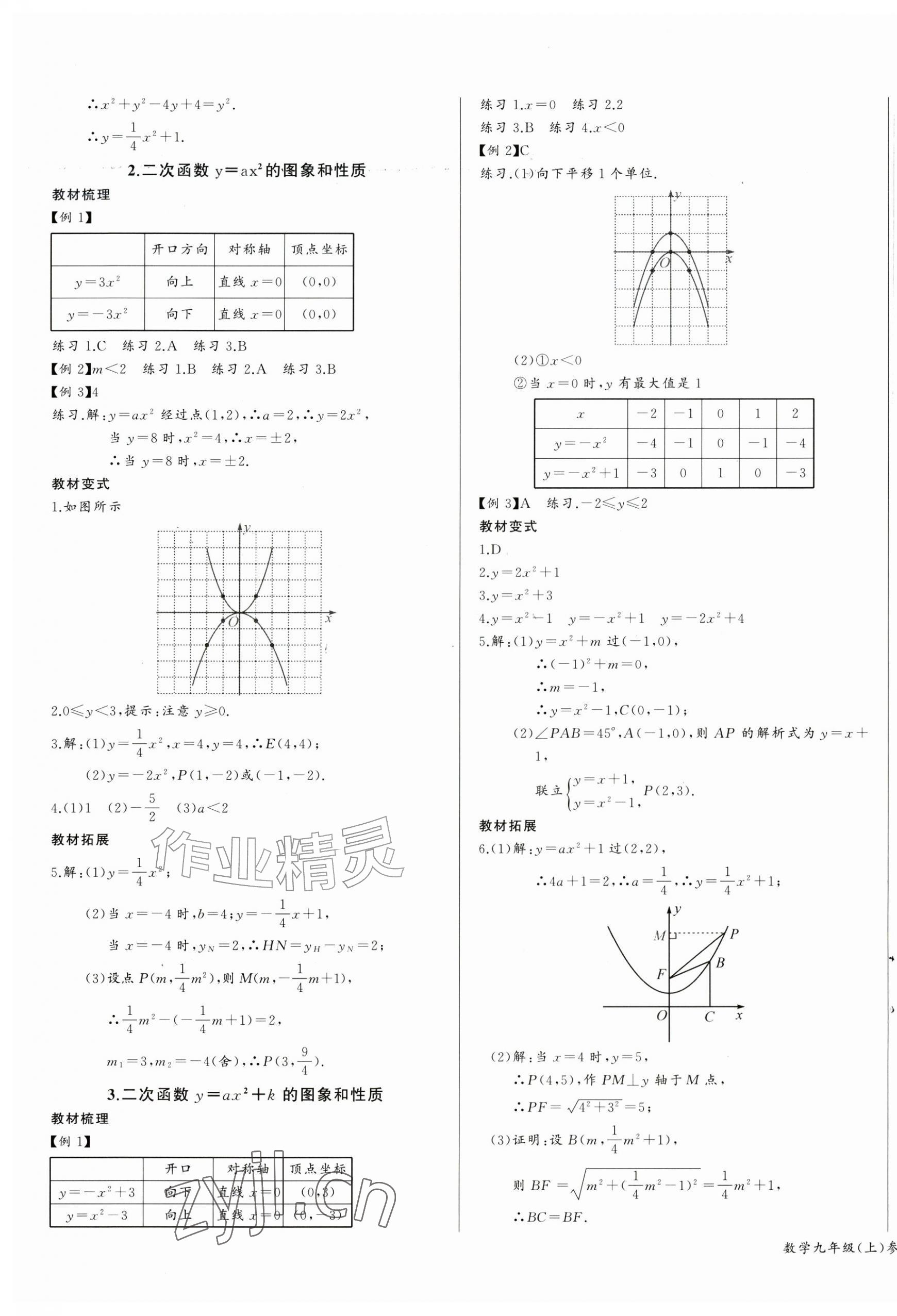 2026年思维新观察九年级数学上册人教版&nbsp;第9页