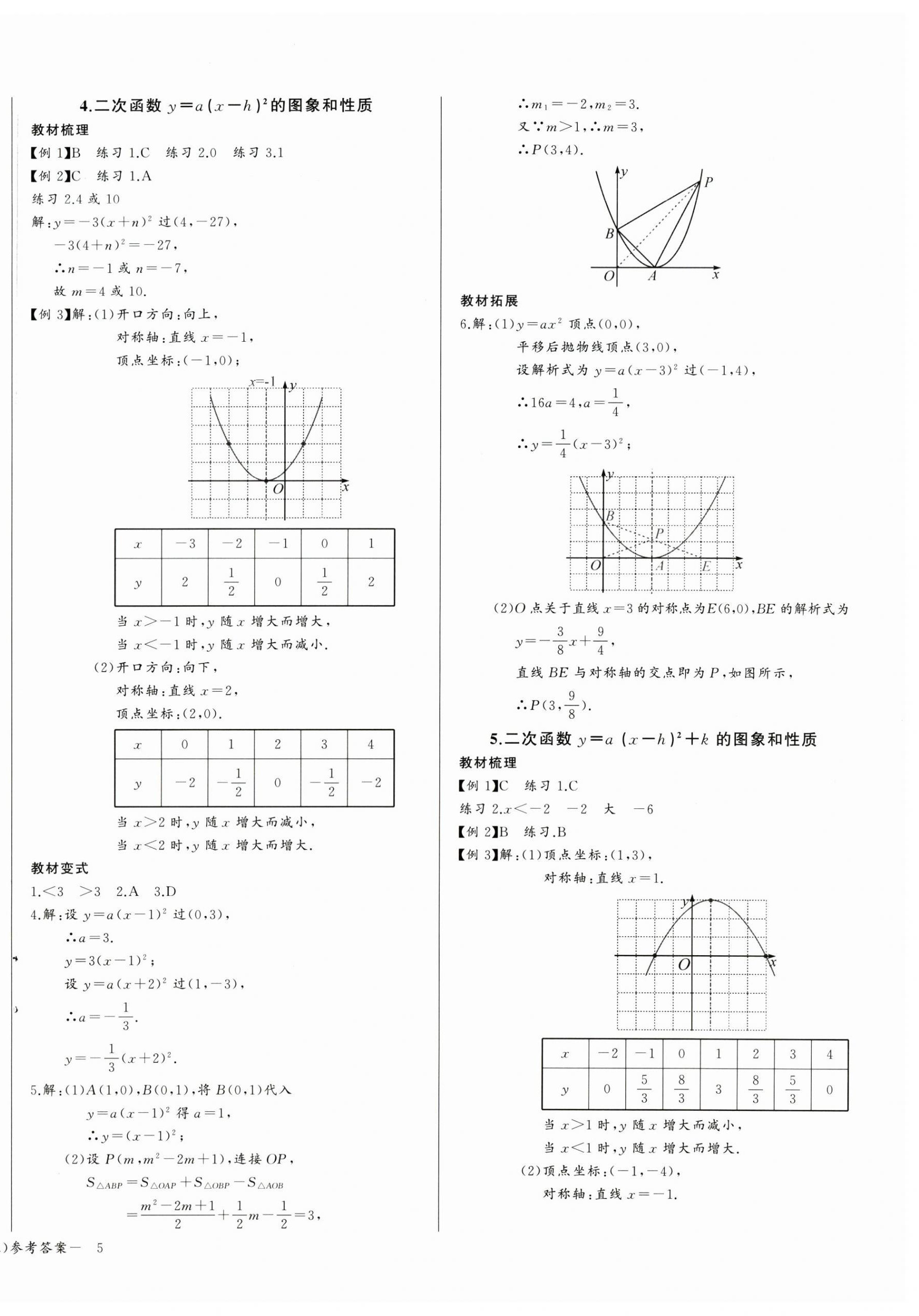 2026年思维新观察九年级数学上册人教版&nbsp;第10页