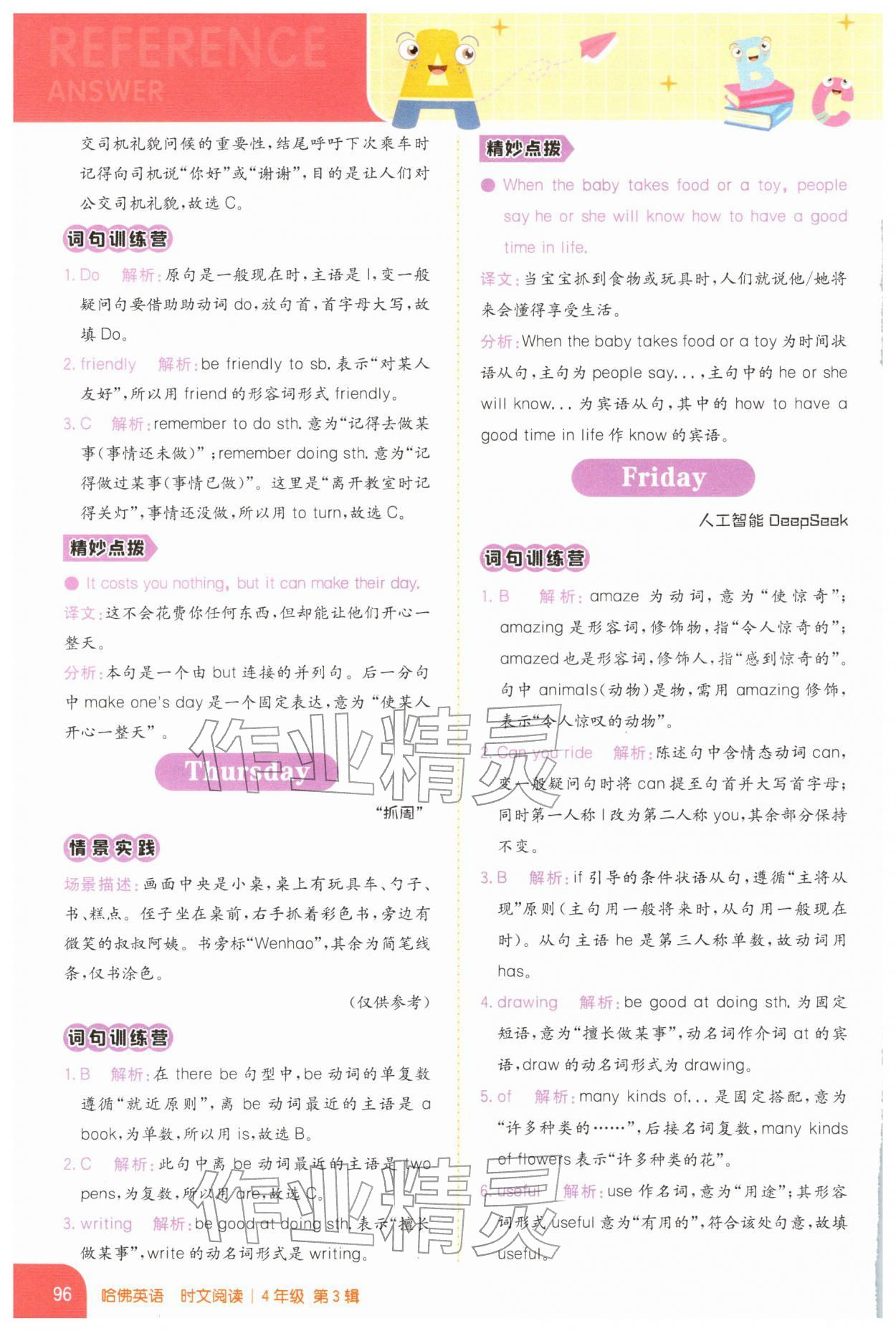 2026年哈佛英语时文阅读四年级&nbsp;第6页