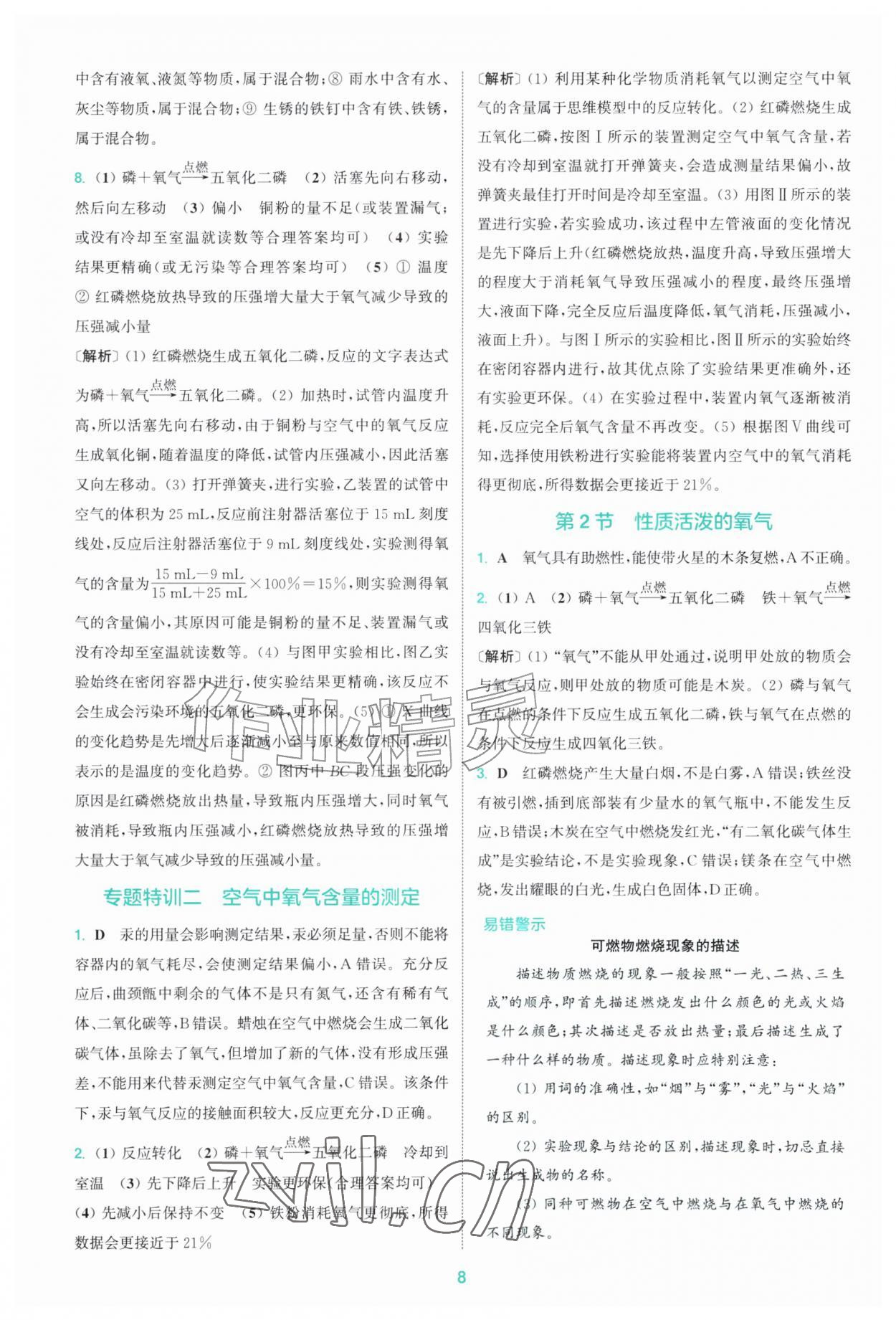 2026年拔尖特训九年级化学上册沪教版&nbsp;第8页