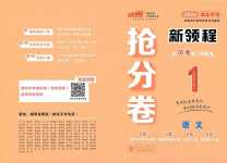 2024年湖北中考搶分卷語文