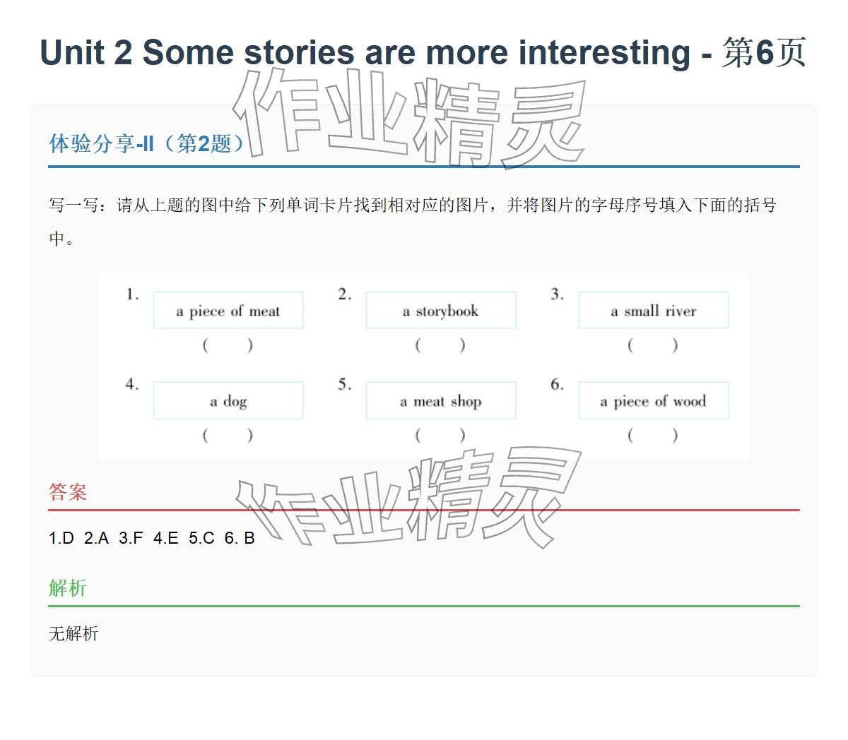 2026年同步实践评价课程基础训练六年级英语下册湘少版&nbsp;参考答案第12页