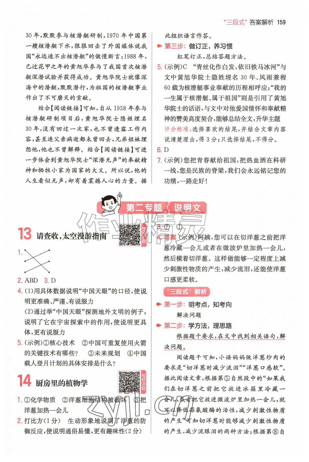 2026年一本阅读真题80篇六年级语文&nbsp;第9页