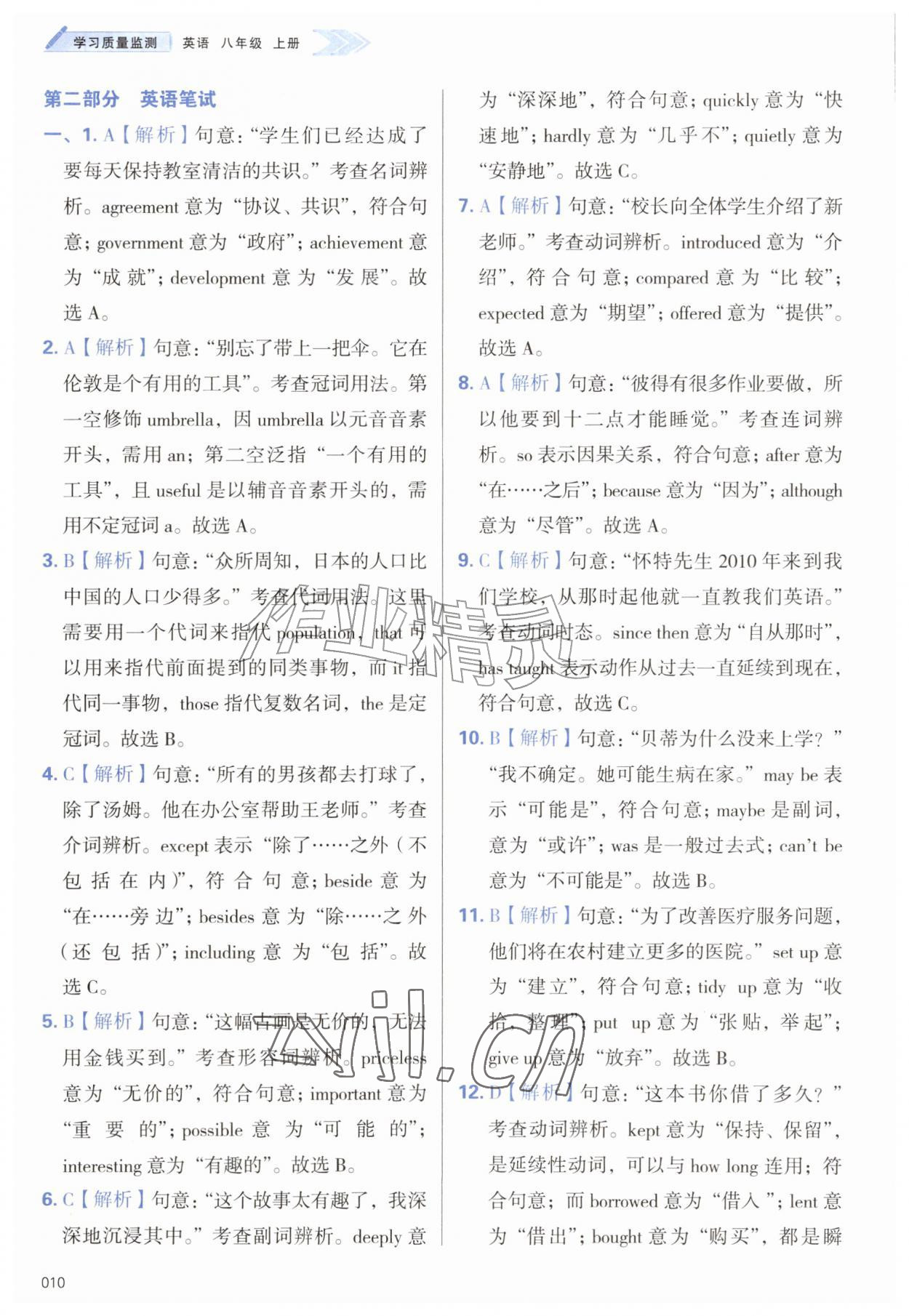 2026年学习质量监测八年级英语上册外研版&nbsp;第10页