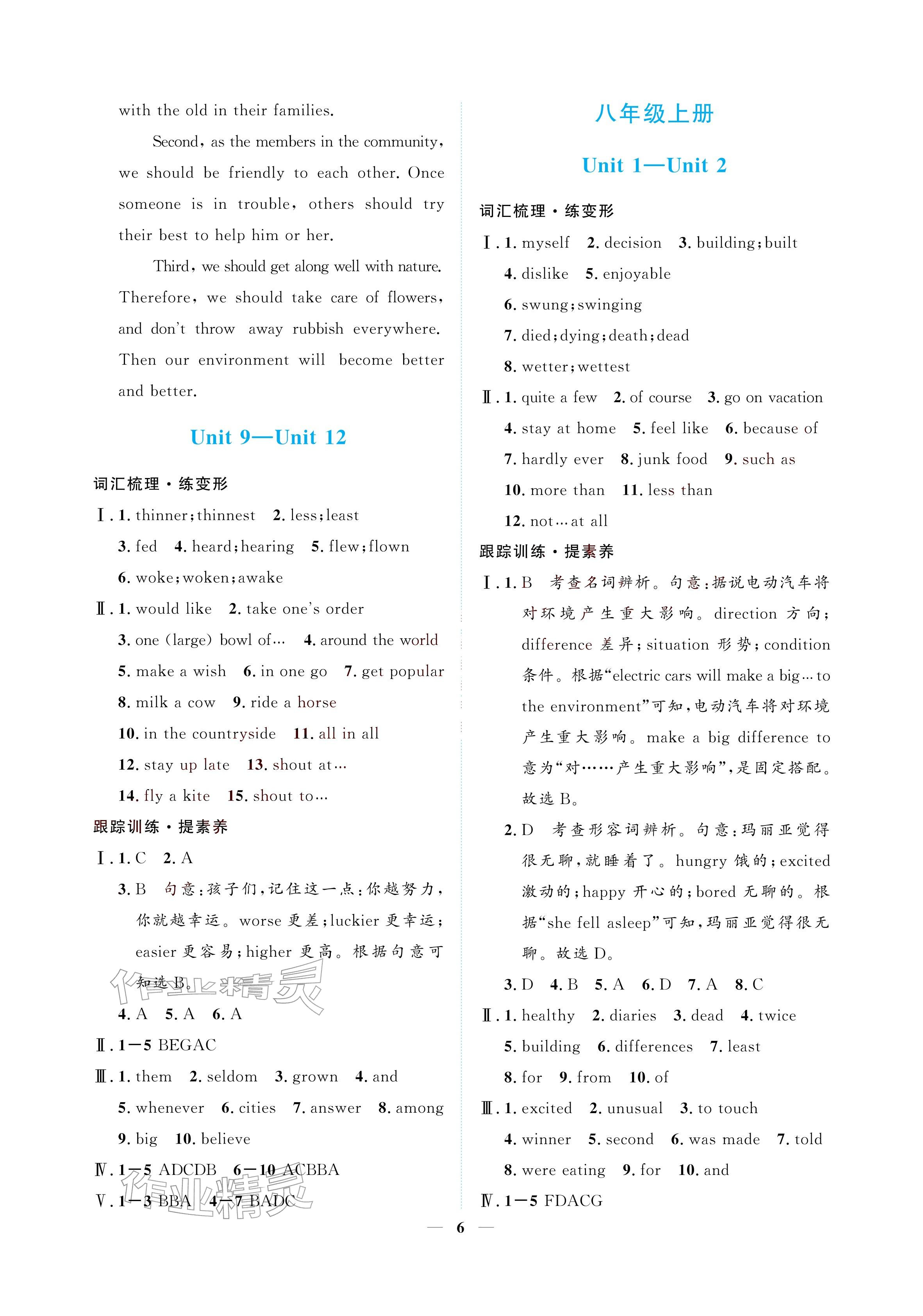 2026年初三总复习江西教育出版社英语中考&nbsp;参考答案第6页