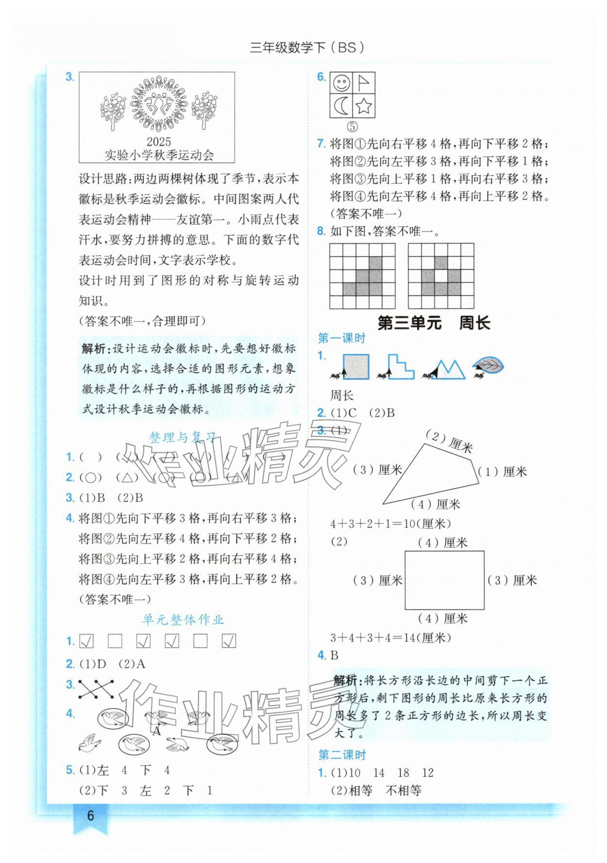2026年黄冈小状元作业本三年级数学下册北师大版&nbsp;第6页