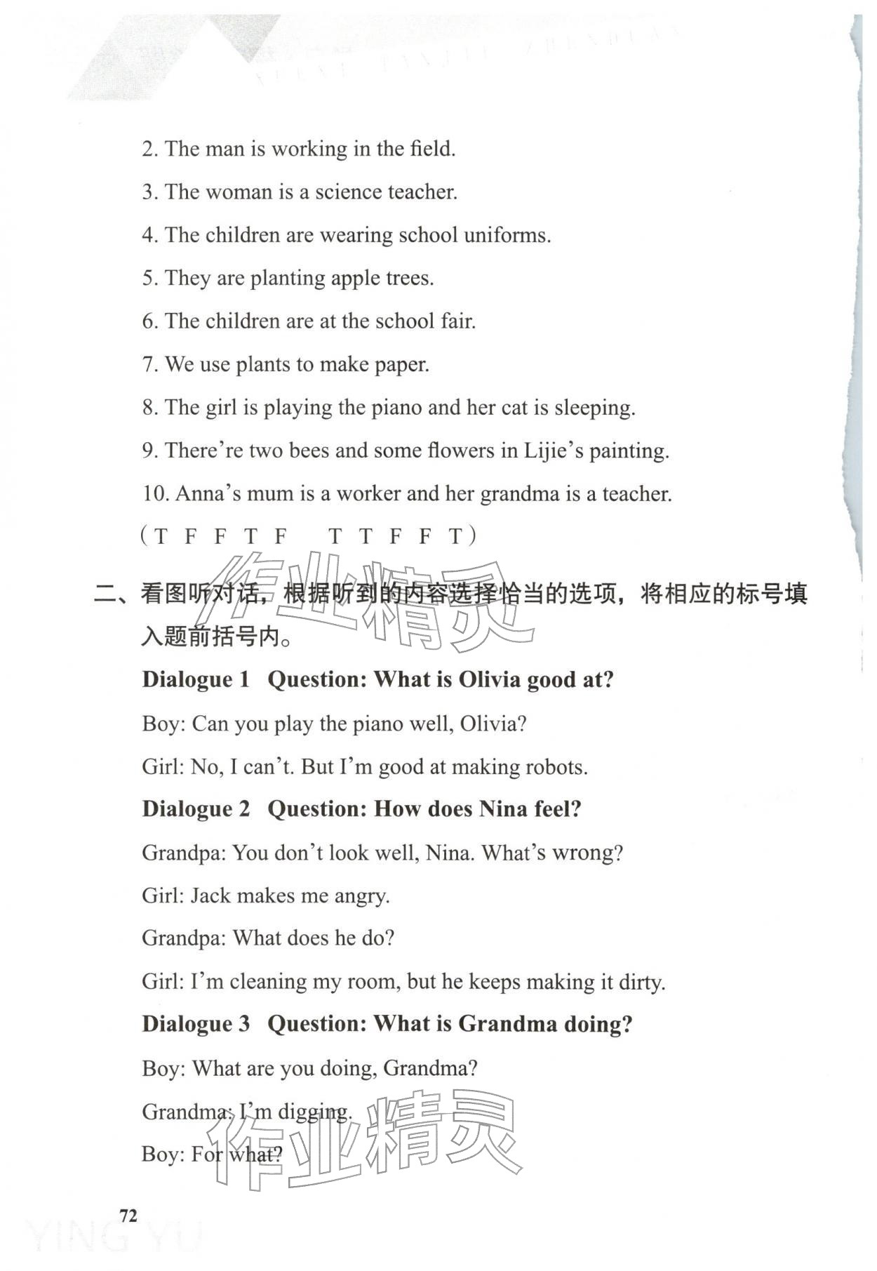 2026年学习探究诊断四年级英语下册外研版&nbsp;参考答案第10页