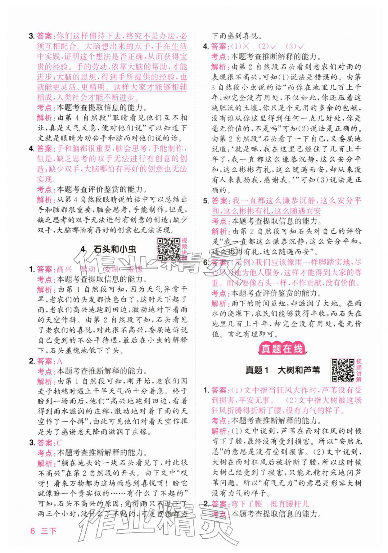 2026年阳光同学同步阅读素养测试三年级语文下册人教版&nbsp;第6页