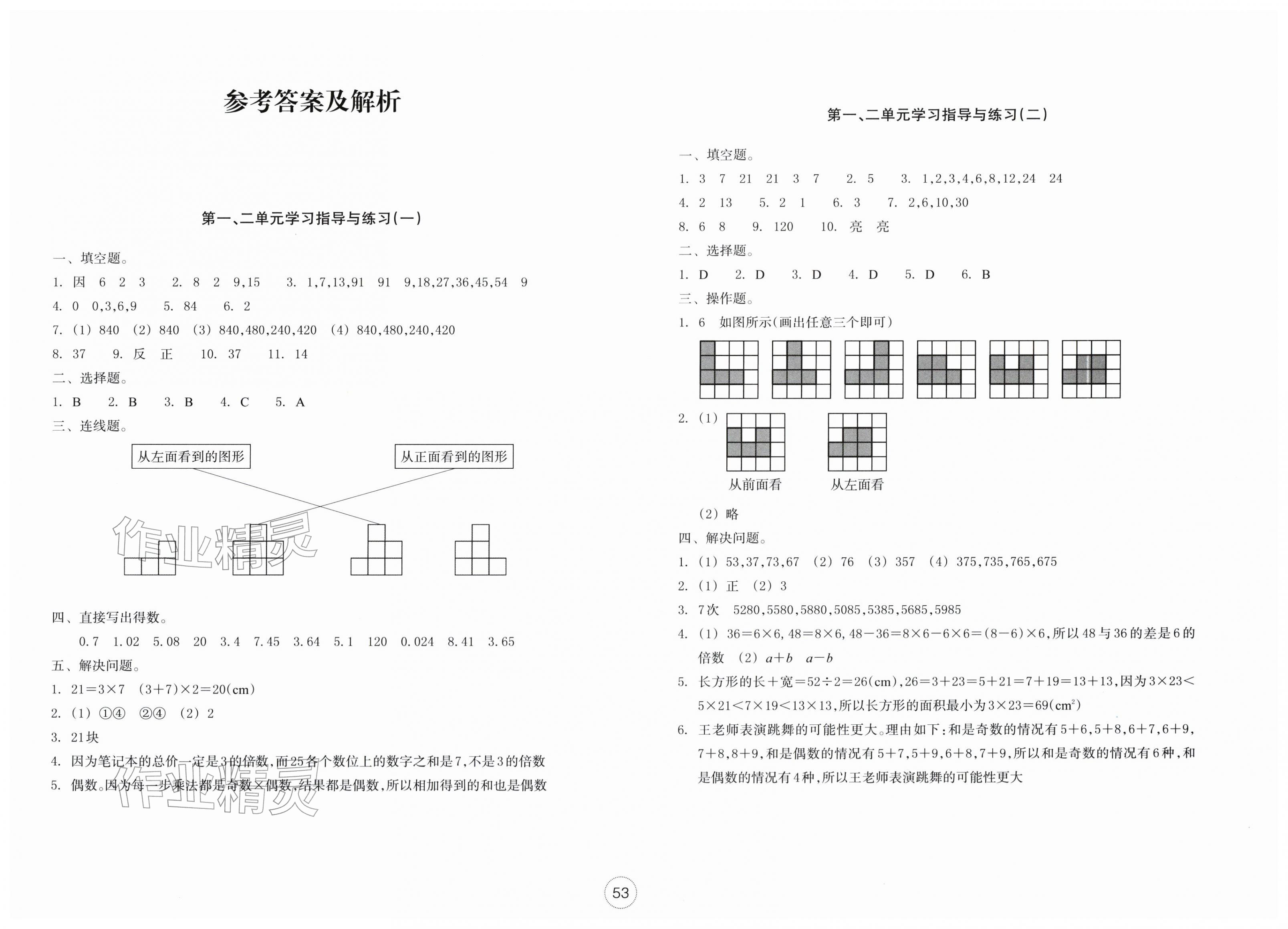 2026年单元学习指导与练习五年级数学下册人教版&nbsp;第1页