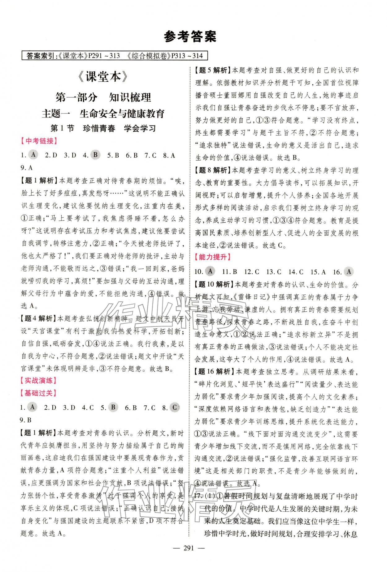 2026年百年学典中考风向标道德与法治中考&nbsp;第1页