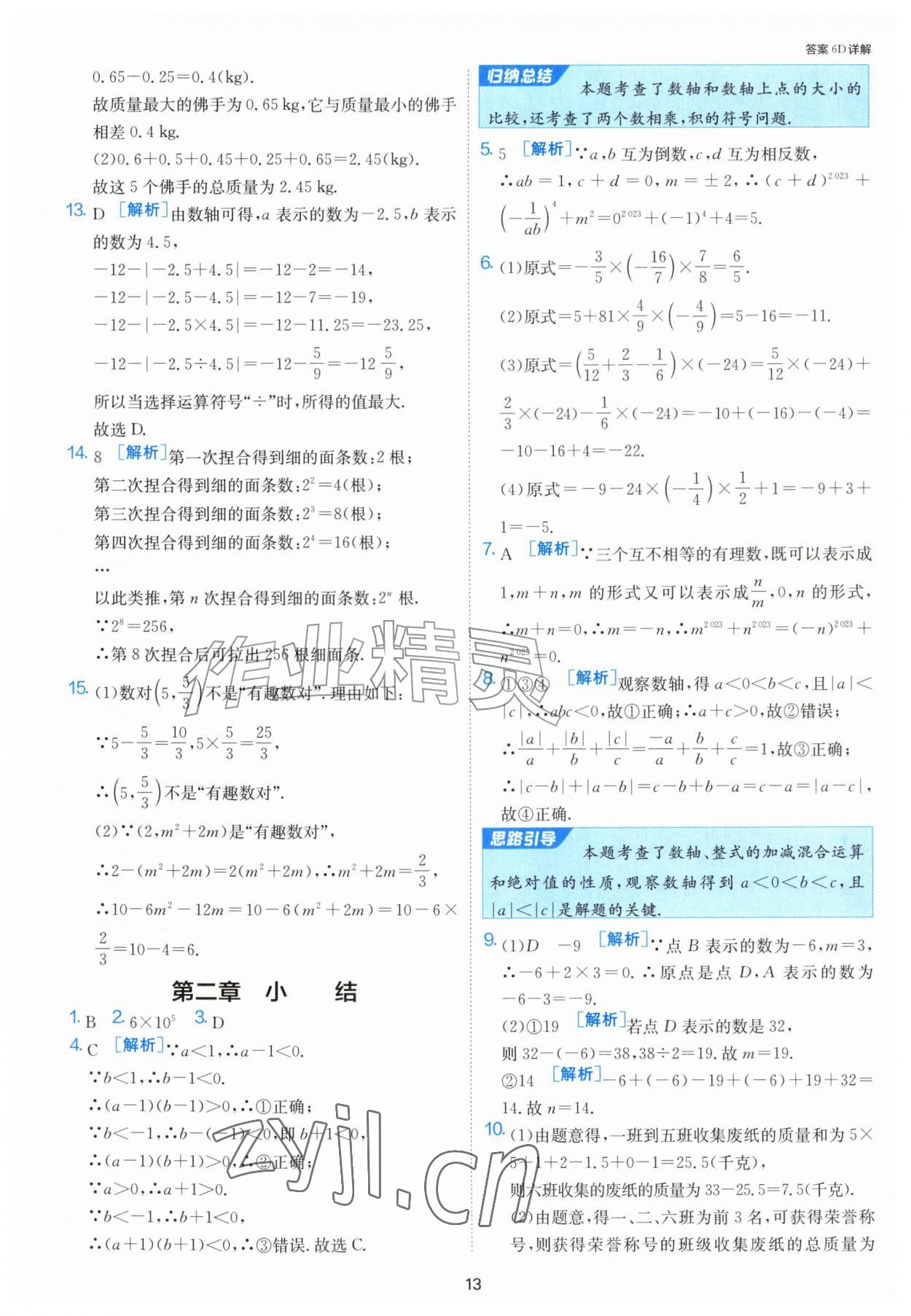 2026年1课3练单元达标测试七年级数学上册人教版&nbsp;第13页