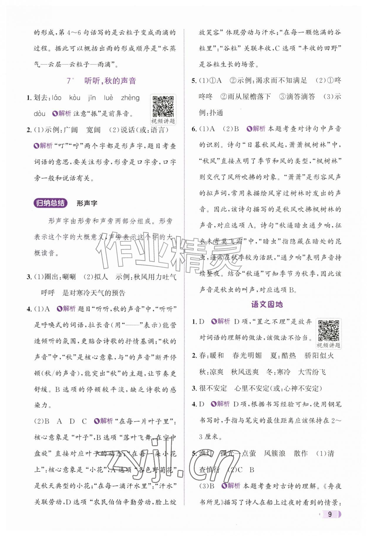2026年奔跑吧天天练三年级语文上册人教版&nbsp;参考答案第9页