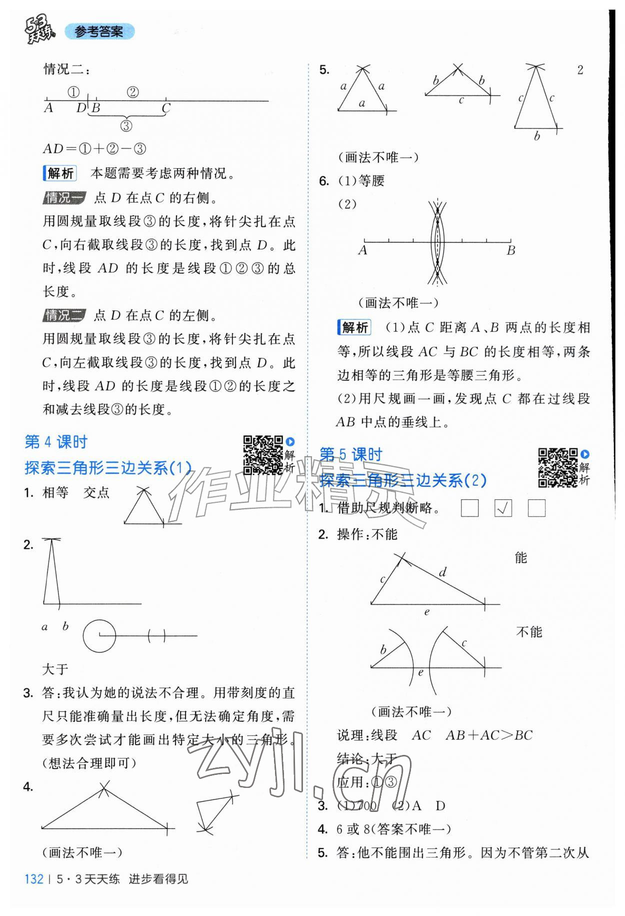 2026年53天天练五年级数学上册北师大版&nbsp;第8页