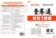 2024年?duì)钤痪硗ň拍昙?jí)語(yǔ)文全一冊(cè)人教版重慶專(zhuān)版