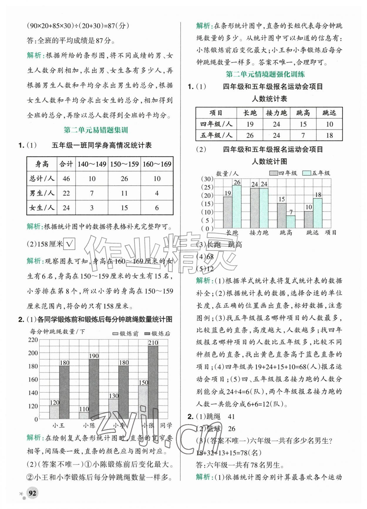 2026年小学学霸作业本五年级数学上册苏教版&nbsp;第8页