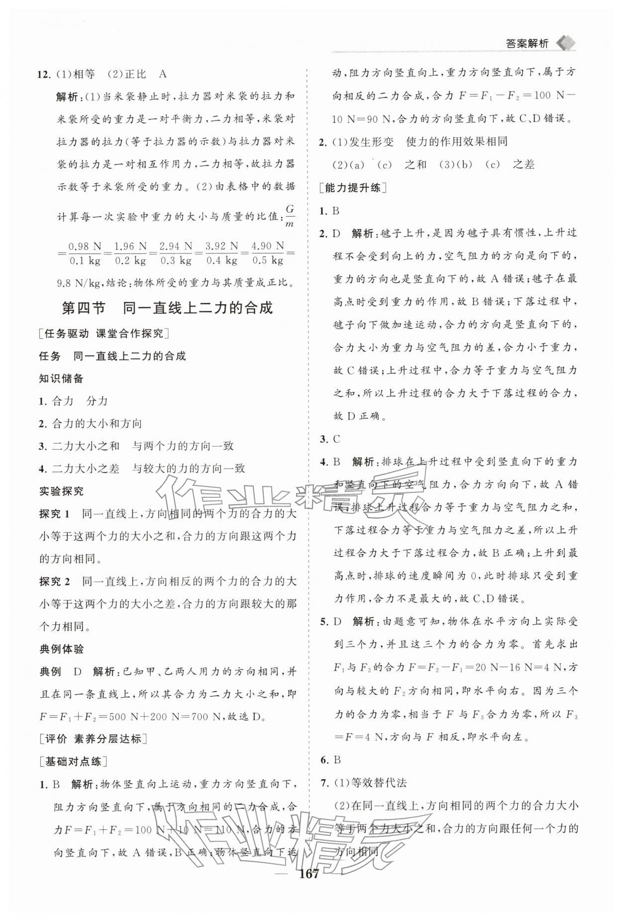 2026年新课程同步练习册八年级物理下册北师大版&nbsp;第13页