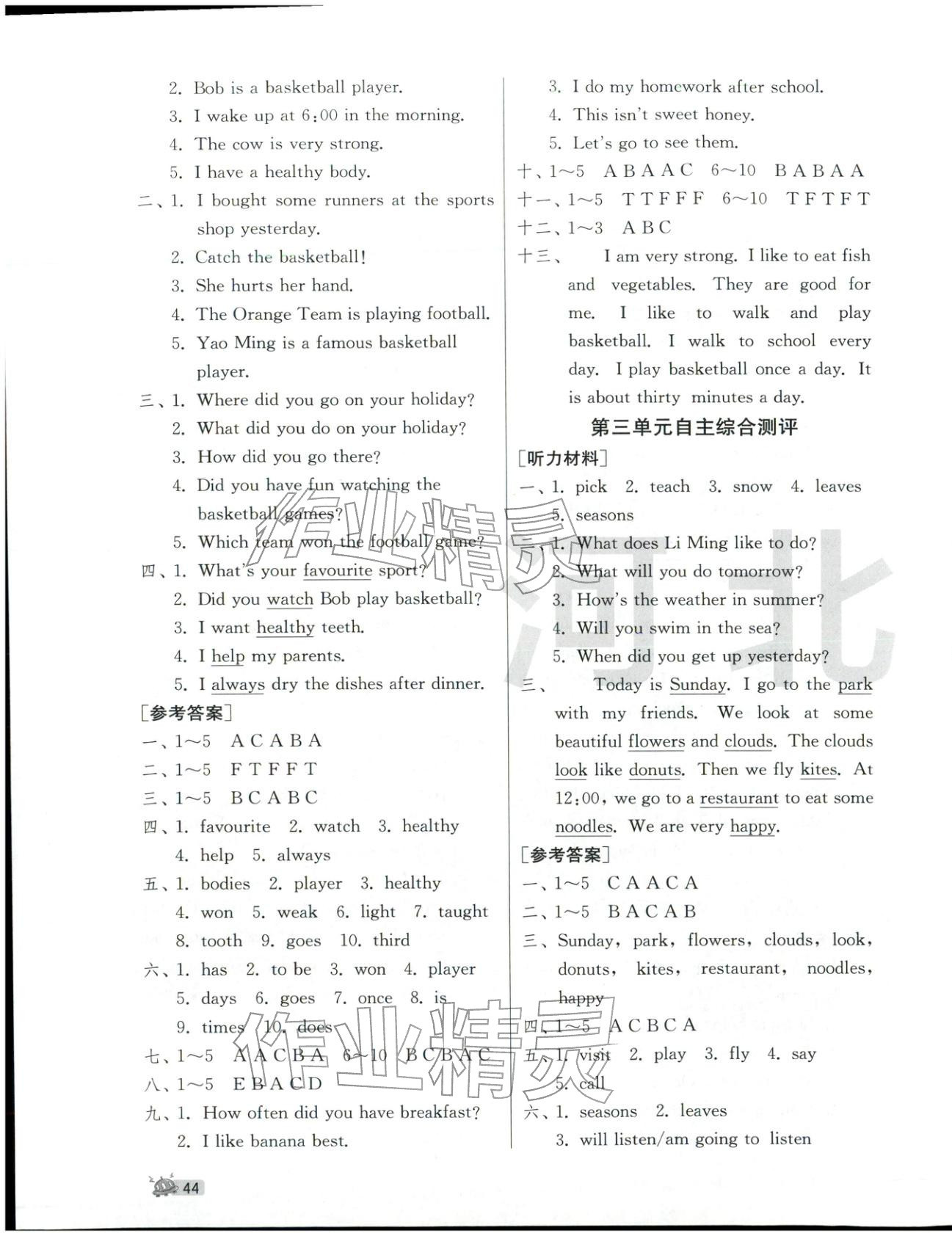 2026年河北真卷六年級(jí)英語下冊冀教版&nbsp;第3頁