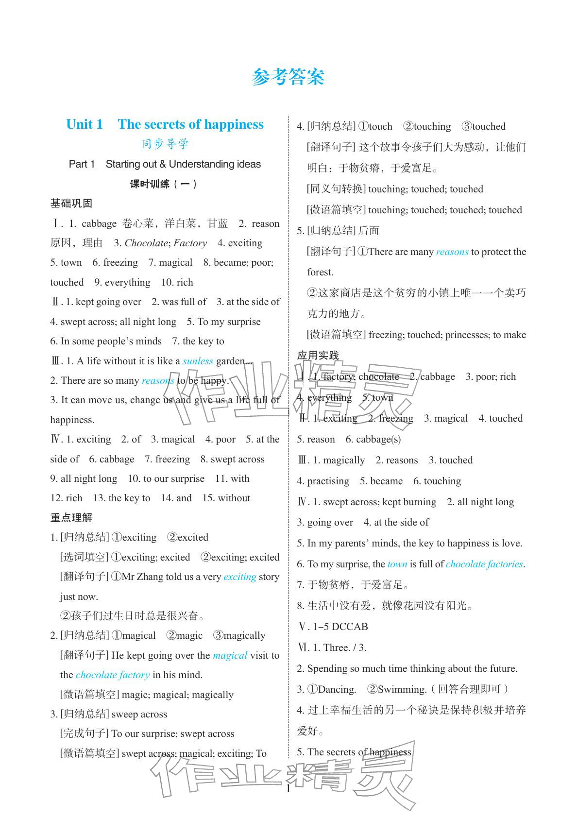 2026年同步练习册外语教学与研究出版社七年级英语下册外研版山东专版&nbsp;参考答案第1页