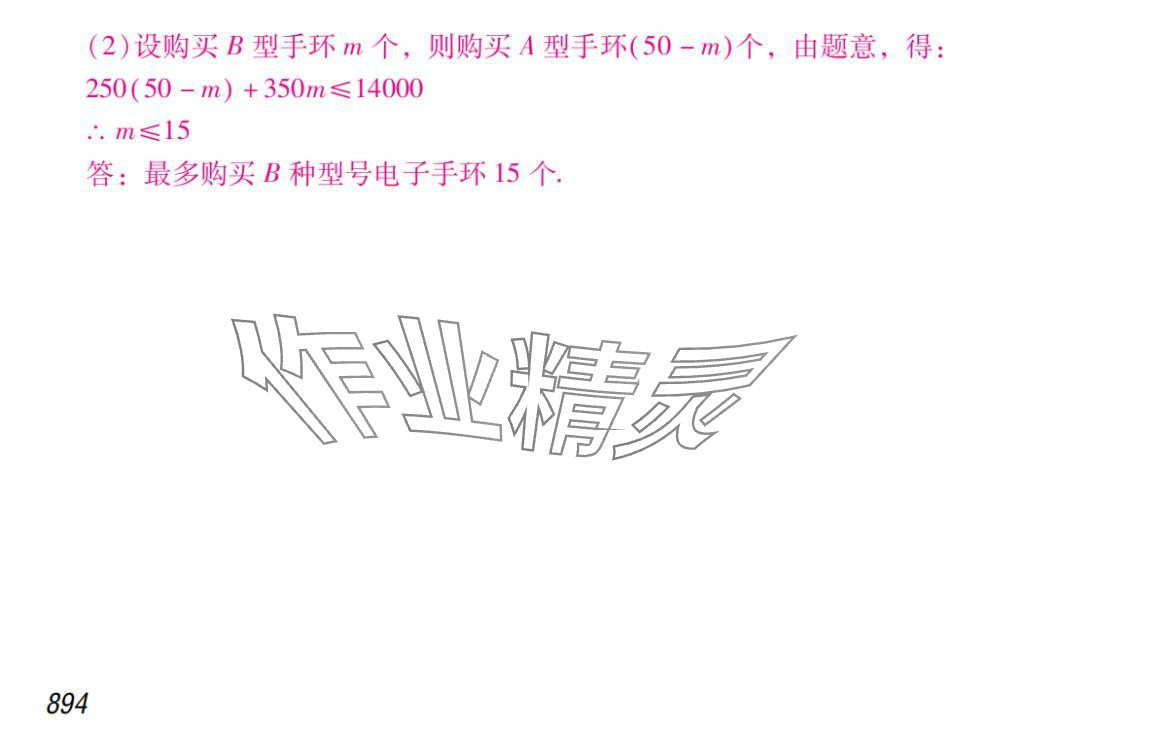 2024年激智数学中考&nbsp;参考答案第54页