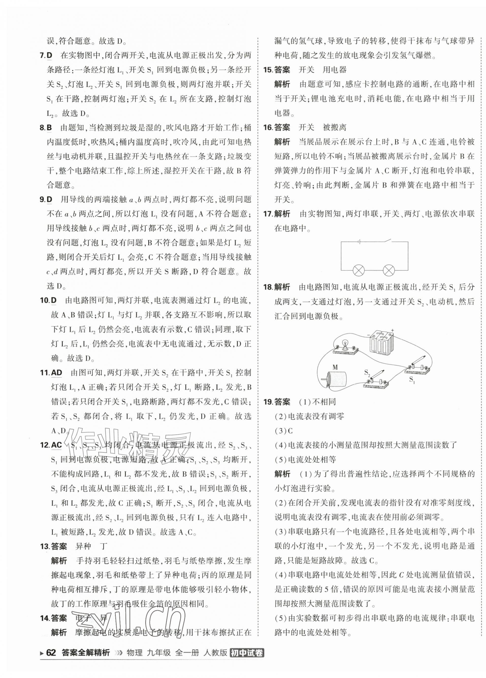 2026年5年中考3年模拟初中试卷九年级物理全一册人教版&nbsp;第7页