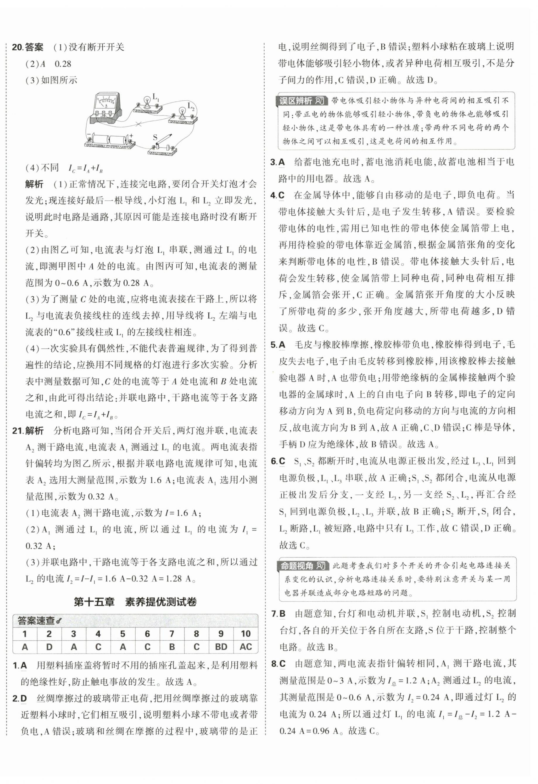2026年5年中考3年模拟初中试卷九年级物理全一册人教版&nbsp;第8页