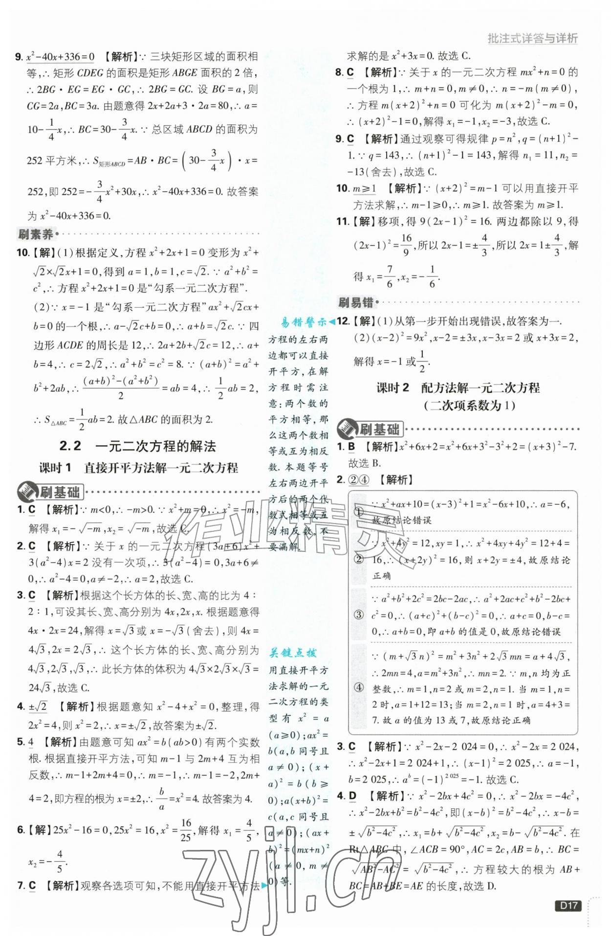 2026年初中必刷题九年级数学上册苏科版&nbsp;第17页