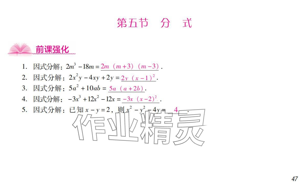 2024年激智数学中考&nbsp;参考答案第47页